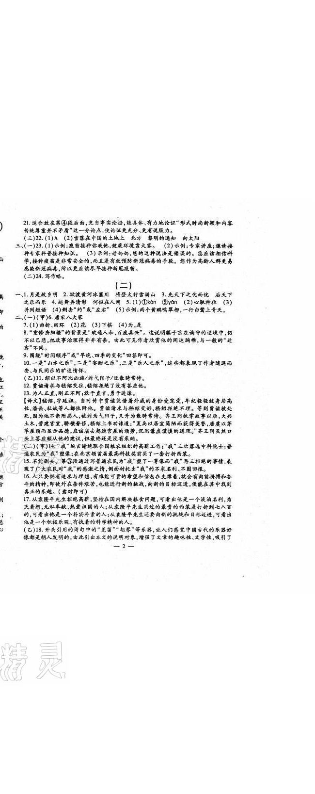 2021年名校调研系列卷每周一考九年级综合人教版 参考答案第2页