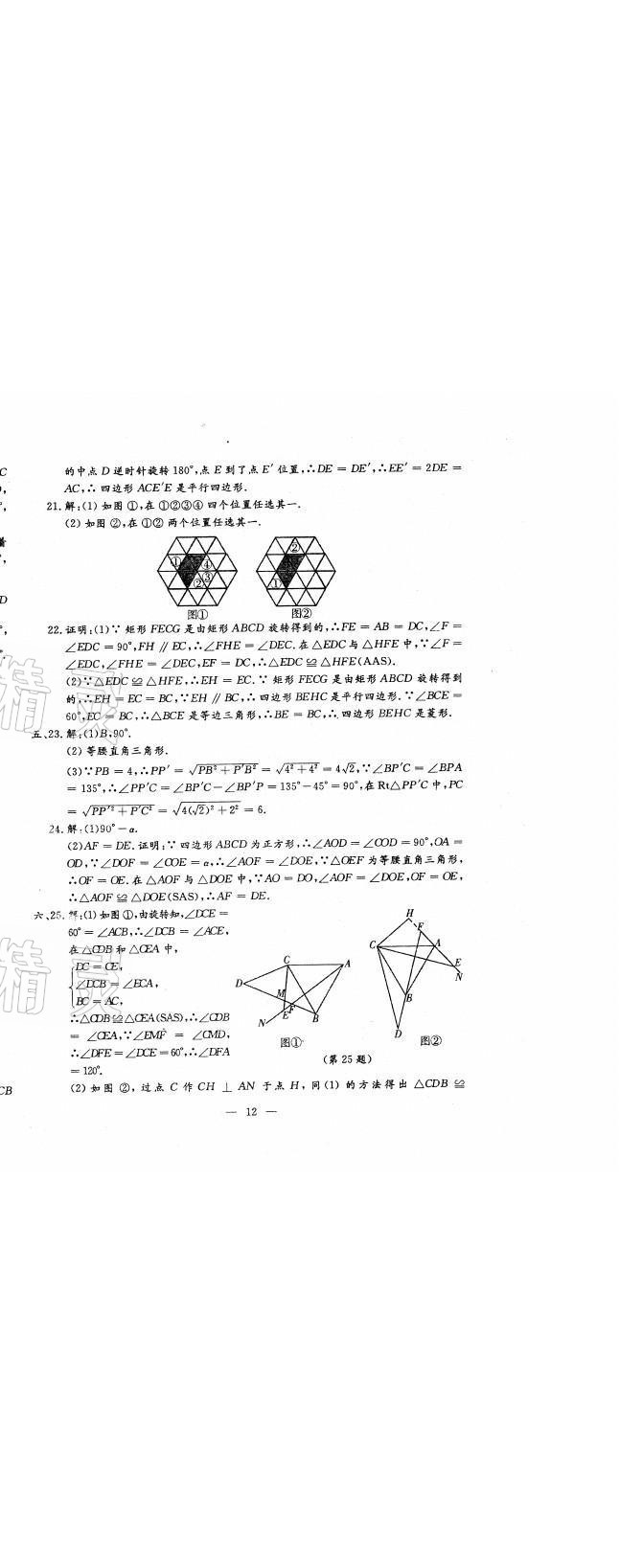 2021年名校調(diào)研系列卷每周一考九年級(jí)綜合人教版 第24頁(yè)