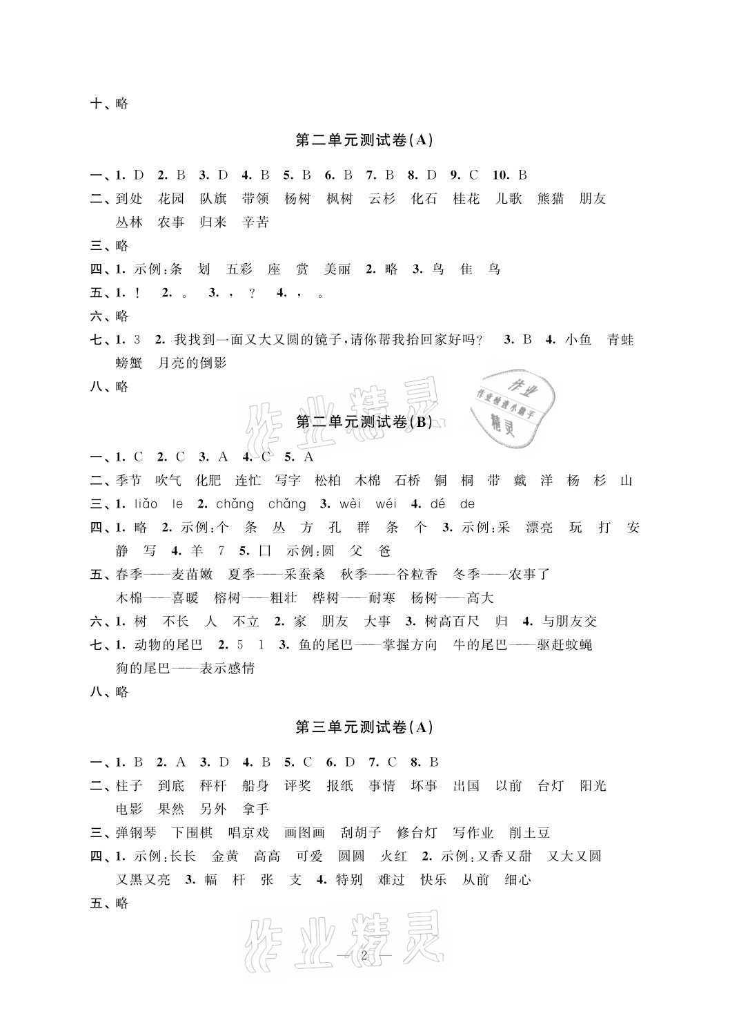 2021年測控優化練習單元測試卷二年級語文上冊人教版 參考答案第2頁