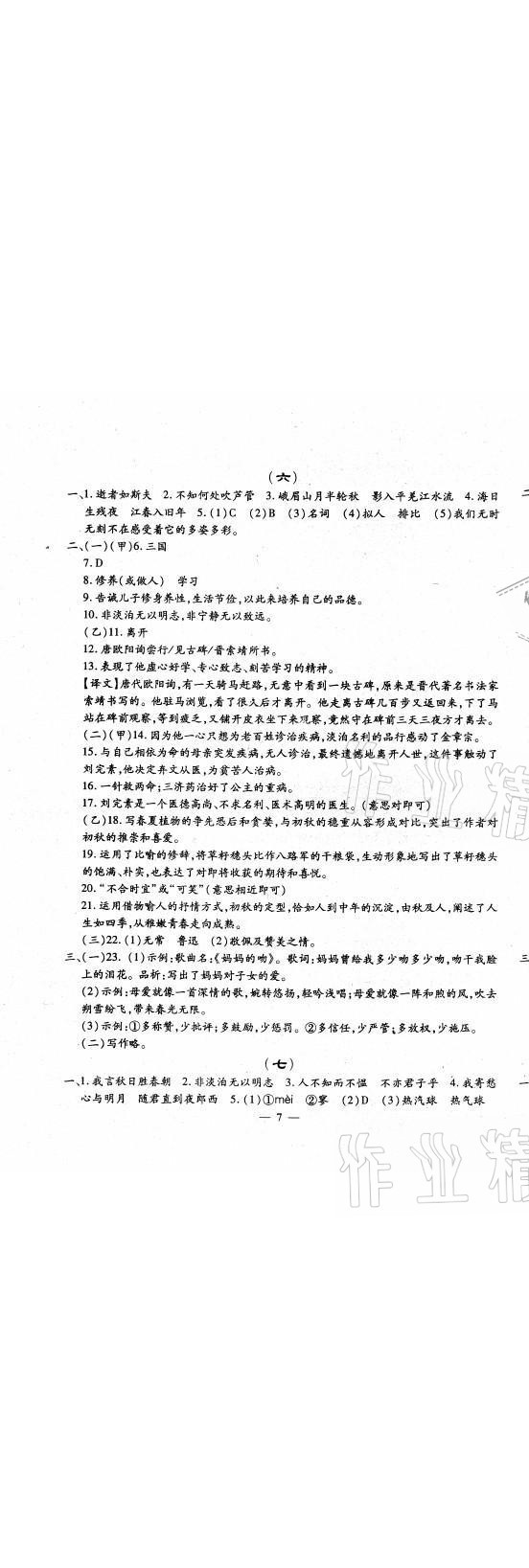 2021年名校調研系列卷每周一考七年級人教版 第7頁