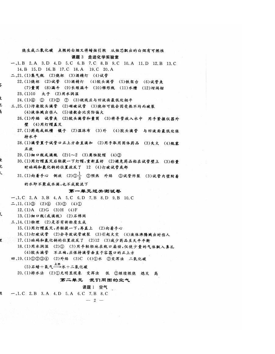 2021年文曲星跟踪测试卷九年级化学全一册人教版 第2页