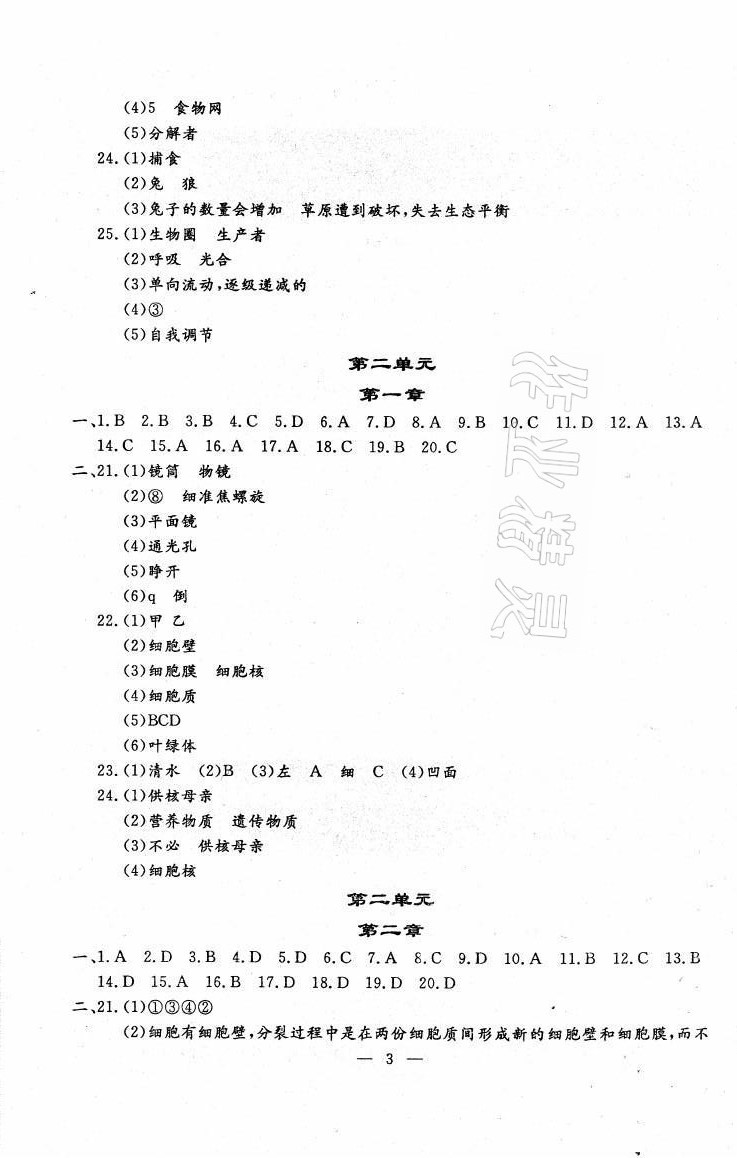 2021年文曲星跟蹤測試卷七年級生物上冊人教版 第3頁