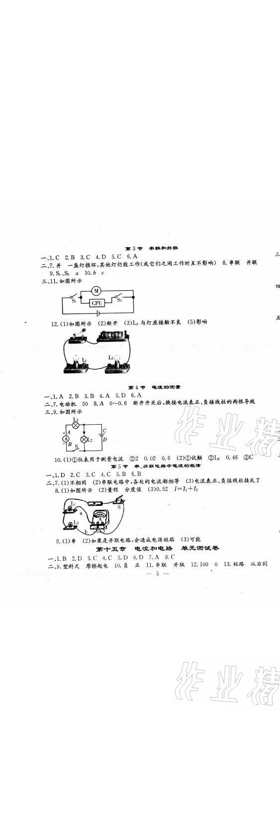 2021年文曲星跟蹤測(cè)試卷九年級(jí)物理全一冊(cè)人教版 參考答案第5頁(yè)