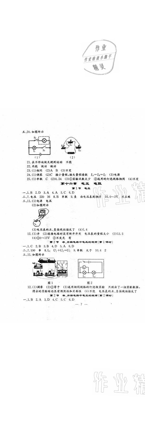 2021年文曲星跟踪测试卷九年级物理全一册人教版 参考答案第7页