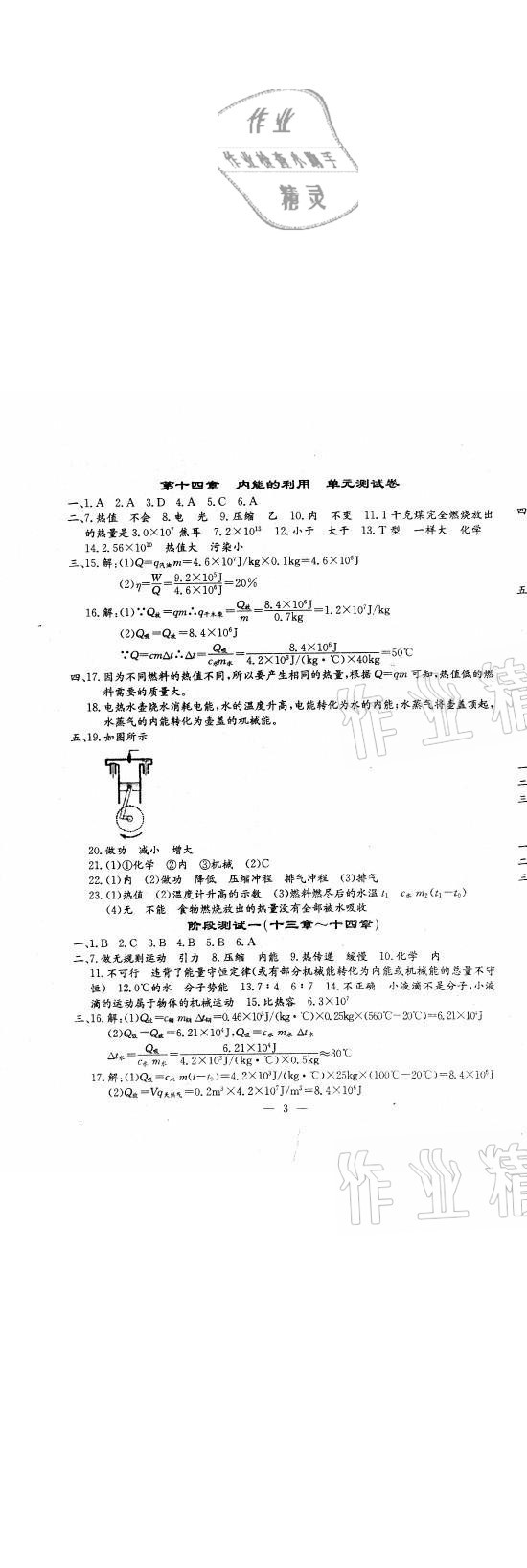 2021年文曲星跟蹤測(cè)試卷九年級(jí)物理全一冊(cè)人教版 參考答案第3頁