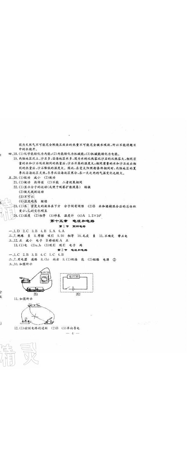 2021年文曲星跟踪测试卷九年级物理全一册人教版 参考答案第4页