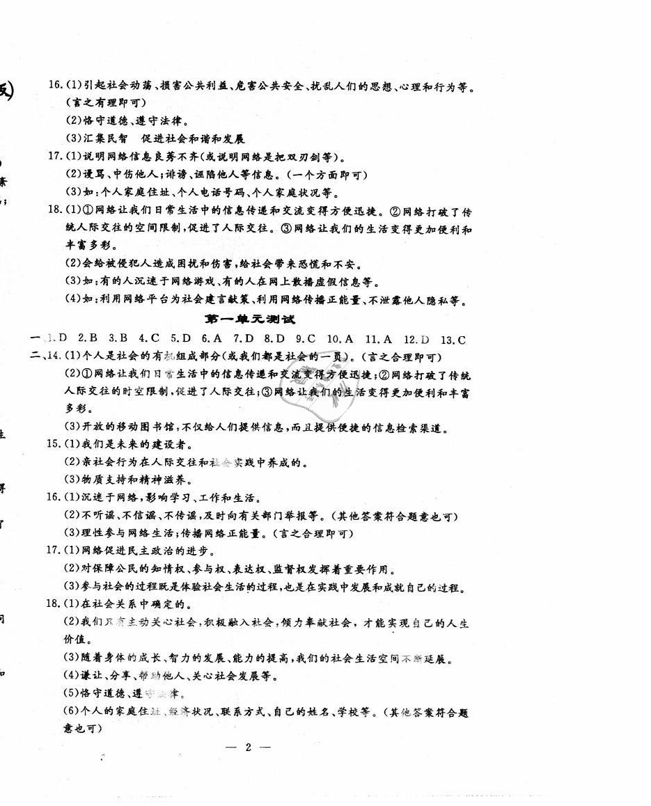 2021年文曲星跟蹤測(cè)試卷八年級(jí)道德與法治歷史上冊(cè)人教版 第2頁(yè)