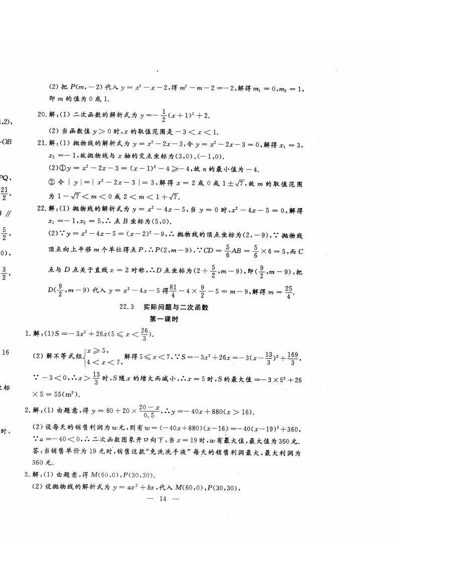 2021年文曲星跟踪测试卷九年级数学全一册人教版 第14页