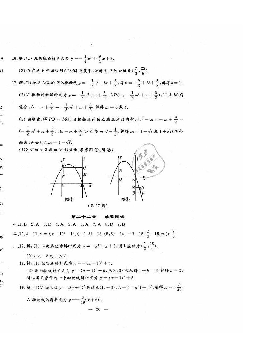 2021年文曲星跟蹤測試卷九年級數(shù)學(xué)全一冊人教版 第20頁