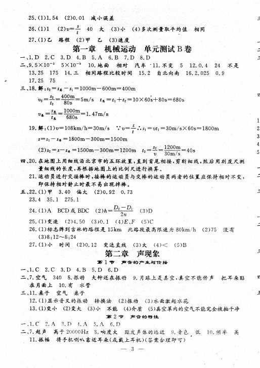 2021年文曲星跟蹤測(cè)試卷八年級(jí)物理上冊(cè)人教版 第3頁