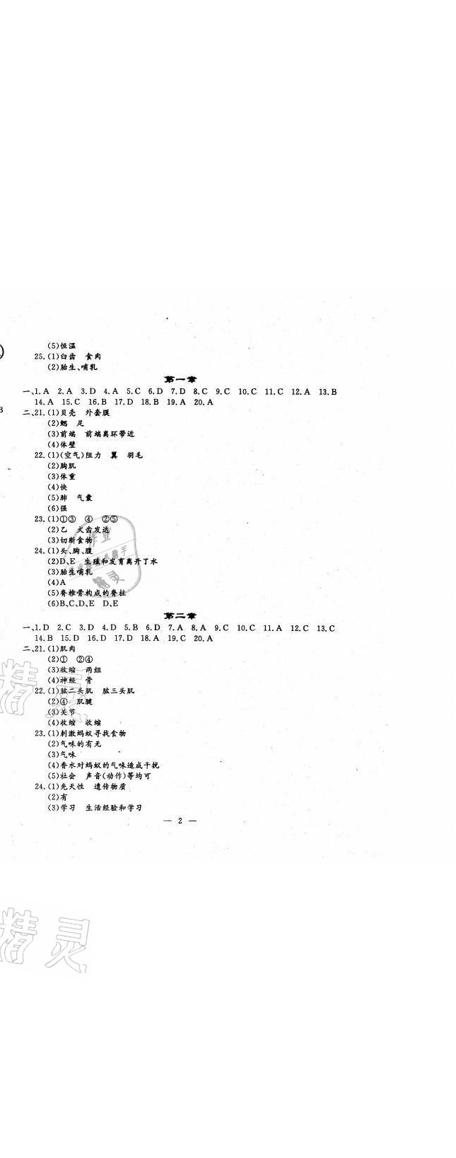 2021年文曲星跟蹤測試卷八年級生物上冊人教版 參考答案第2頁