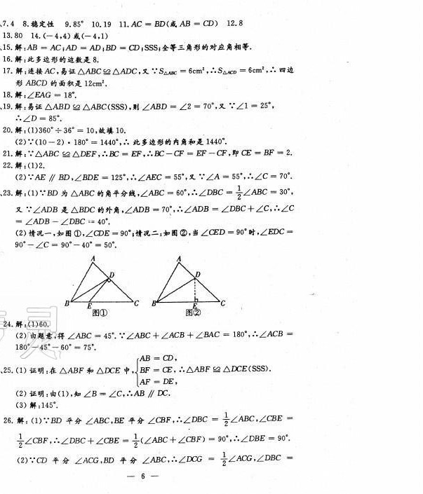 2021年文曲星跟蹤測(cè)試卷八年級(jí)數(shù)學(xué)上冊(cè)人教版 第6頁(yè)