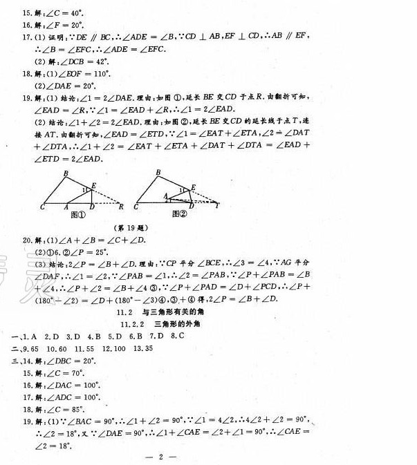 2021年文曲星跟踪测试卷八年级数学上册人教版 第2页