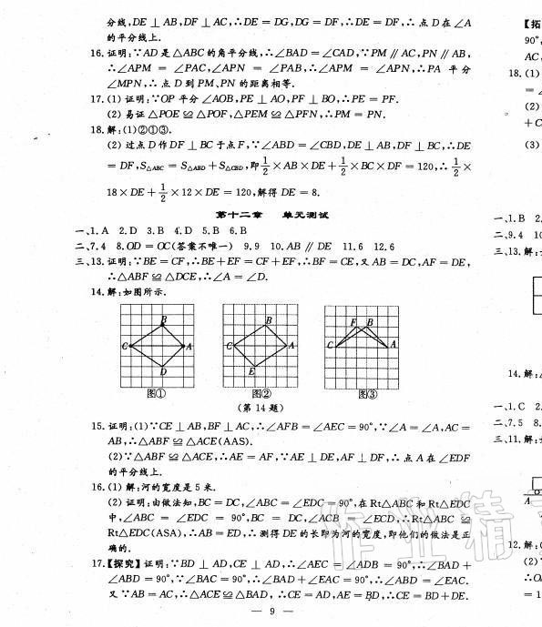 2021年文曲星跟踪测试卷八年级数学上册人教版 第9页