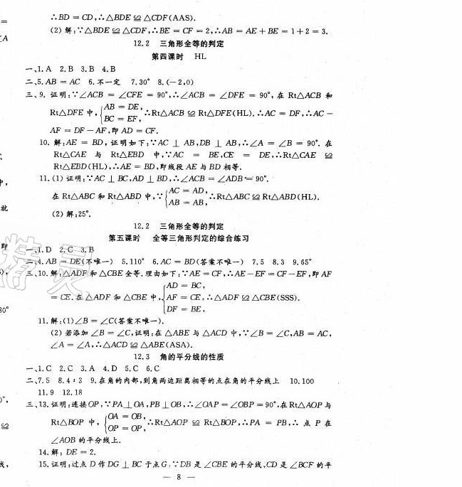 2021年文曲星跟踪测试卷八年级数学上册人教版 第8页