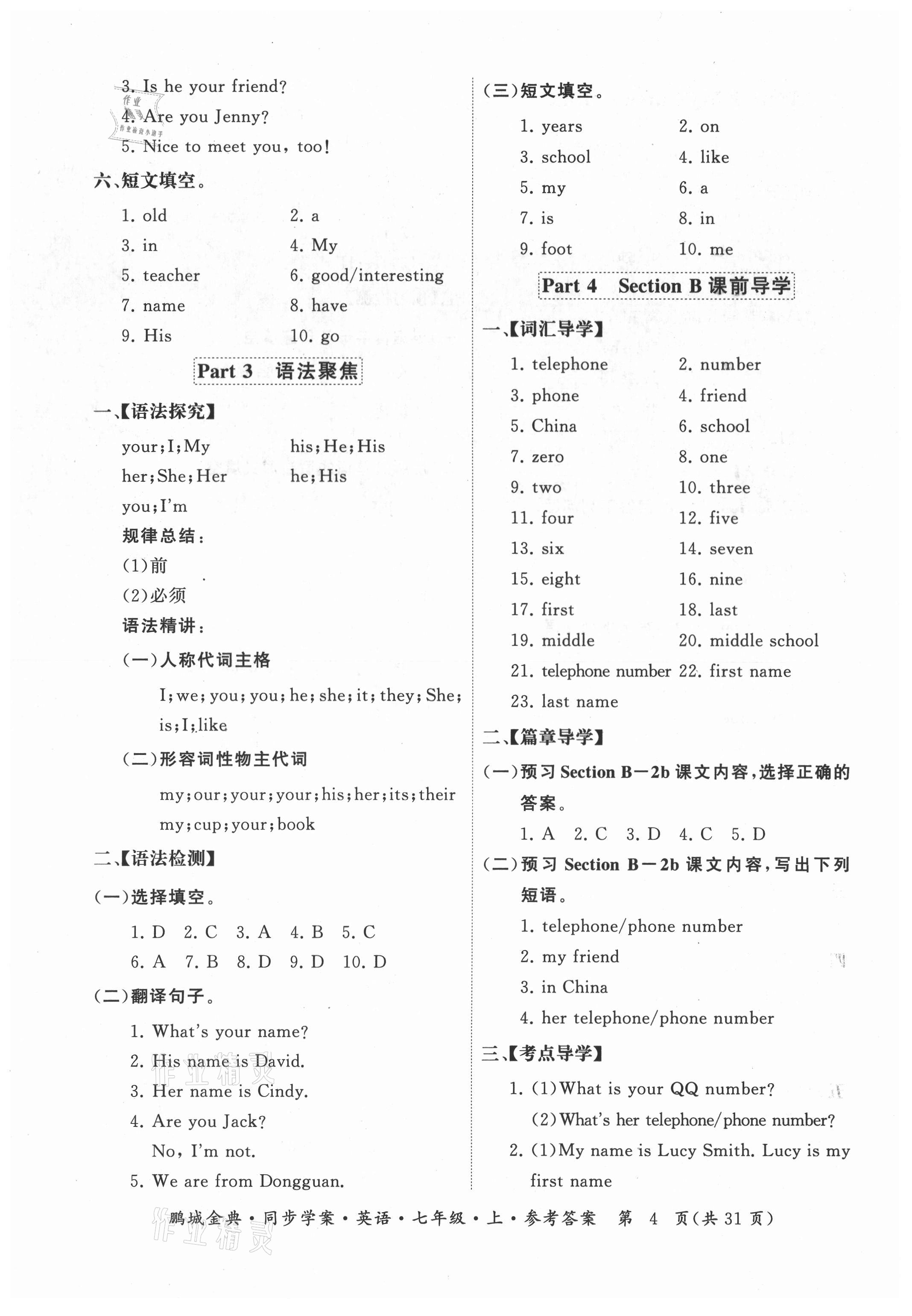 2021年鵬城金典同步學(xué)案七年級(jí)英語(yǔ)上冊(cè)人教版廣東專版 參考答案第4頁(yè)