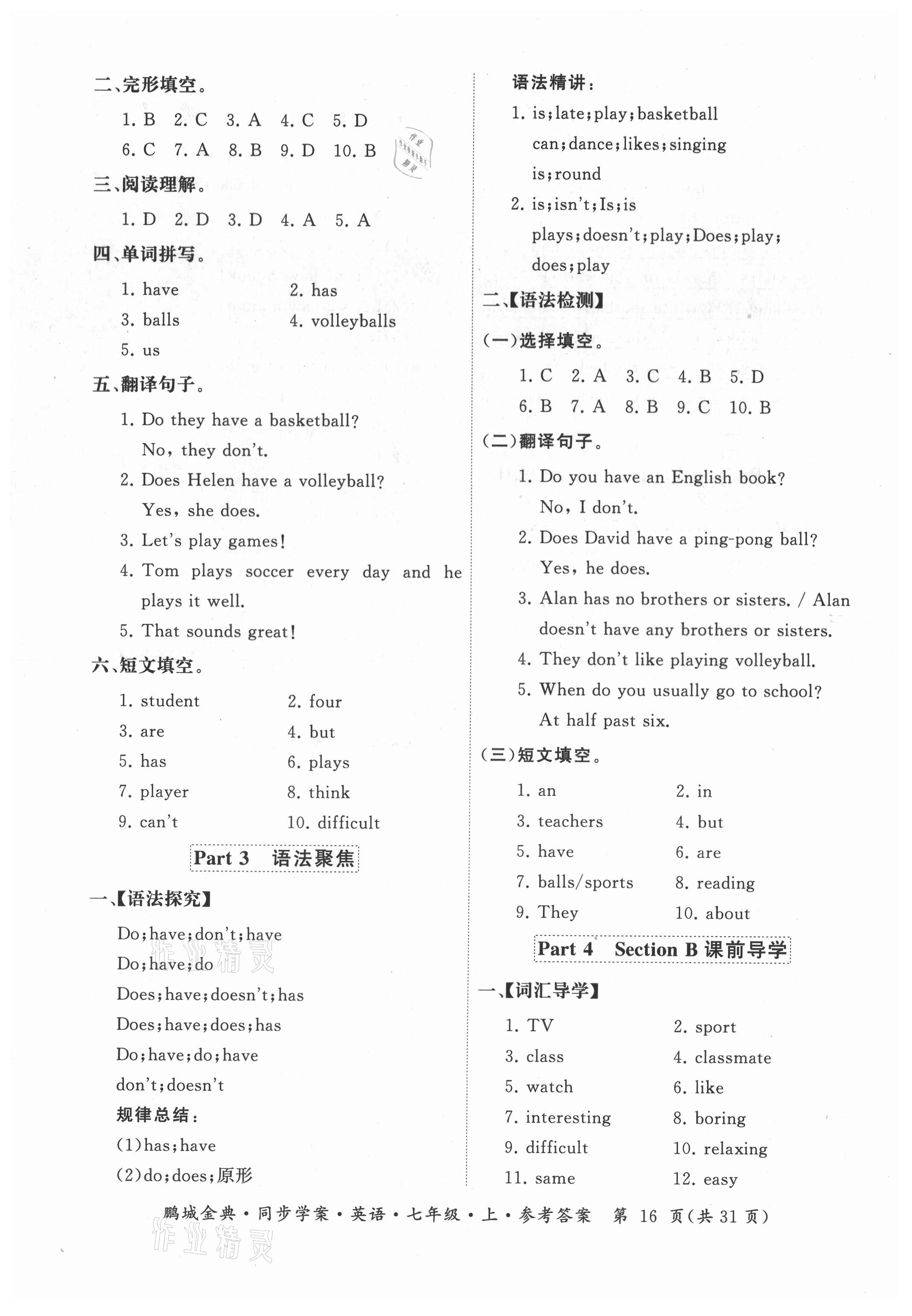 2021年鵬城金典同步學(xué)案七年級英語上冊人教版廣東專版 參考答案第16頁