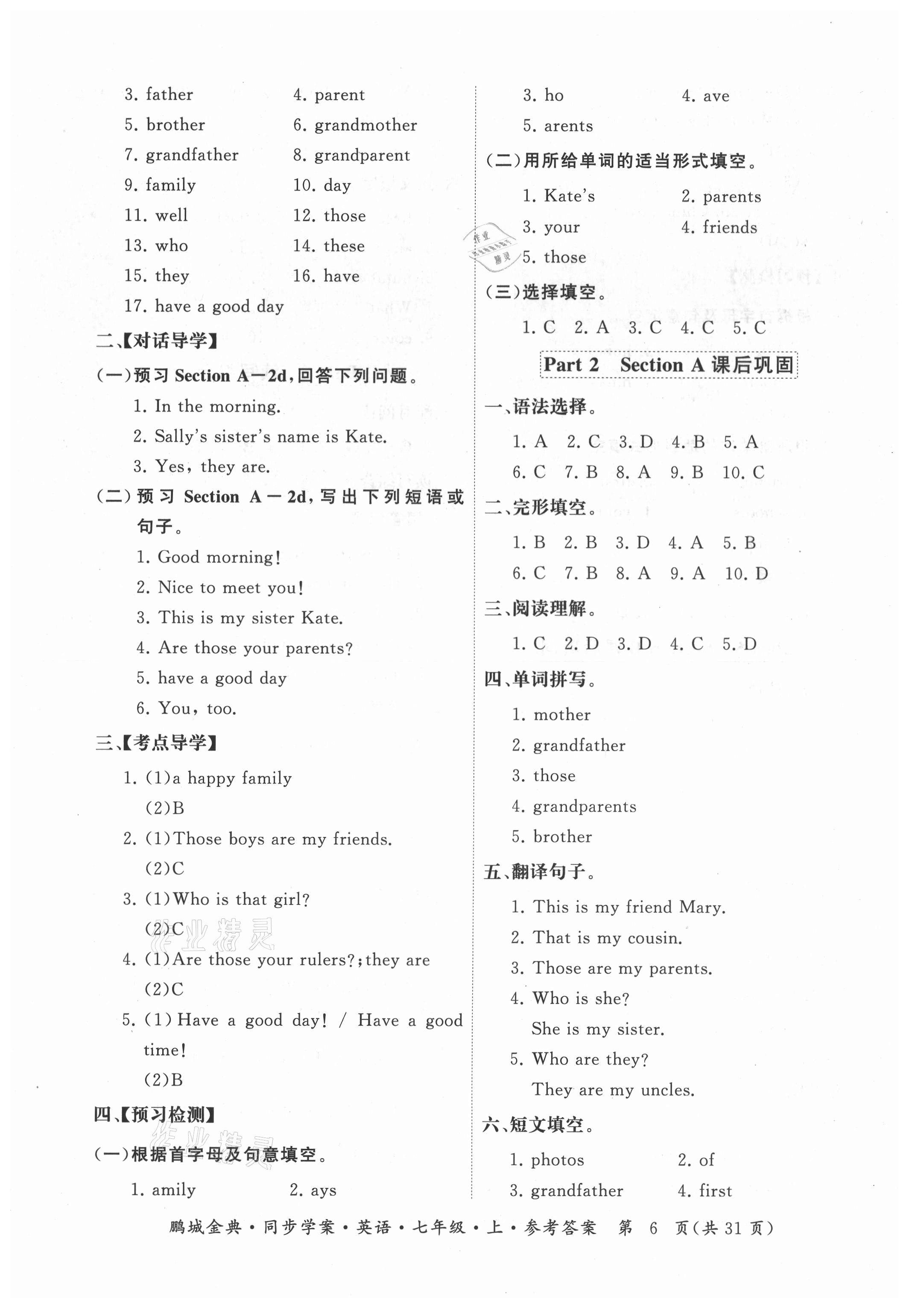 2021年鵬城金典同步學(xué)案七年級(jí)英語(yǔ)上冊(cè)人教版廣東專版 參考答案第6頁(yè)