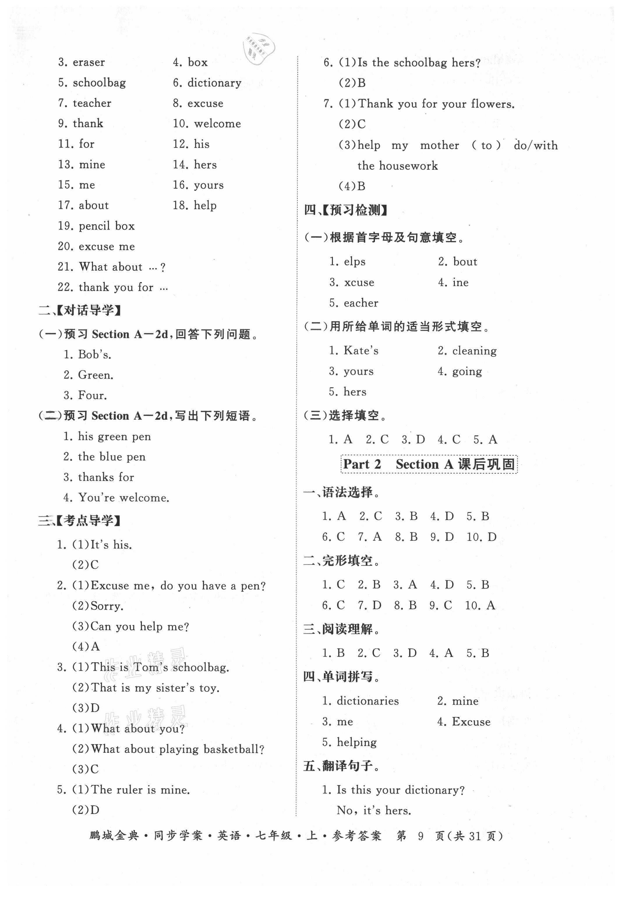 2021年鵬城金典同步學(xué)案七年級(jí)英語(yǔ)上冊(cè)人教版廣東專版 參考答案第9頁(yè)