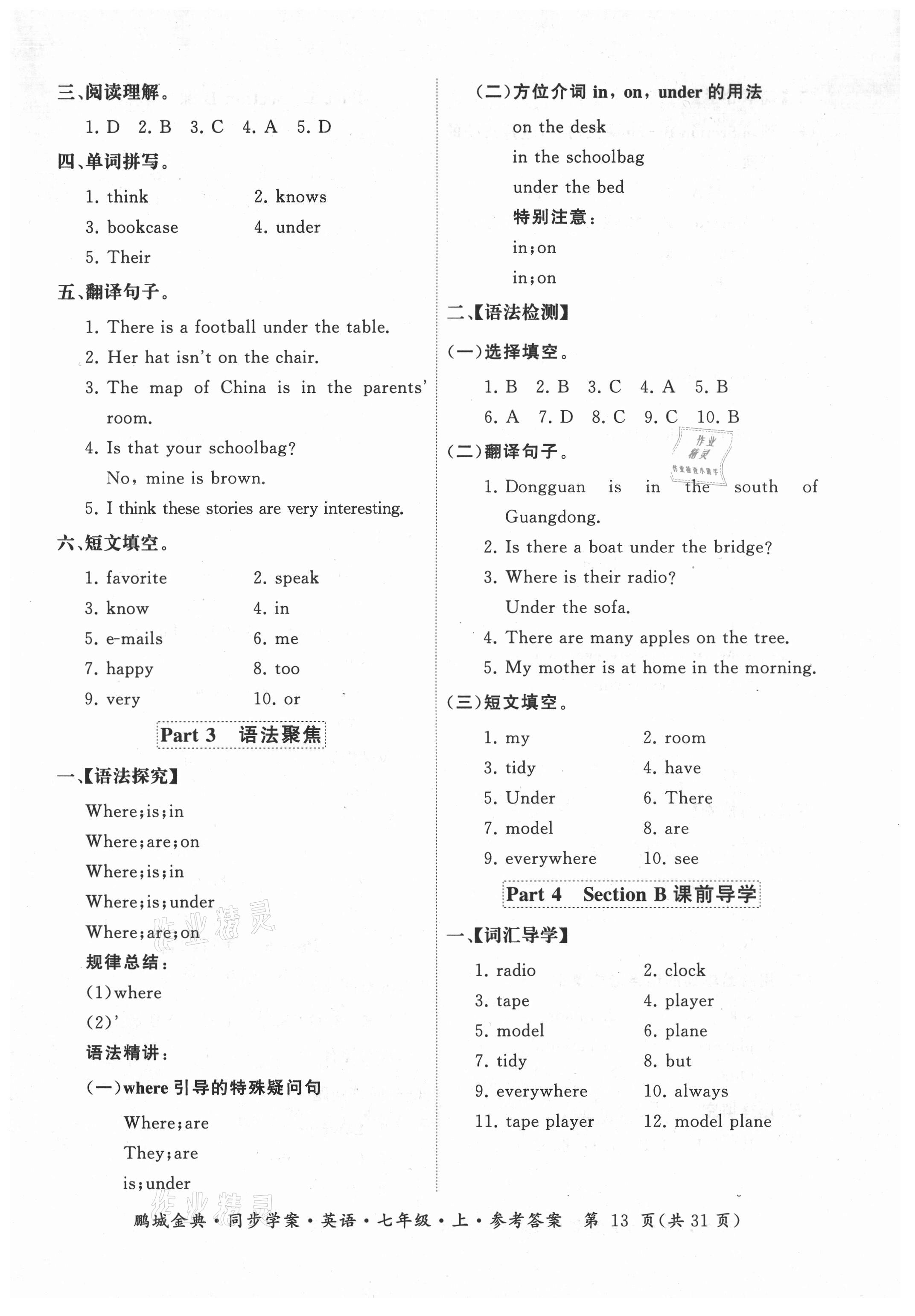 2021年鵬城金典同步學案七年級英語上冊人教版廣東專版 參考答案第13頁