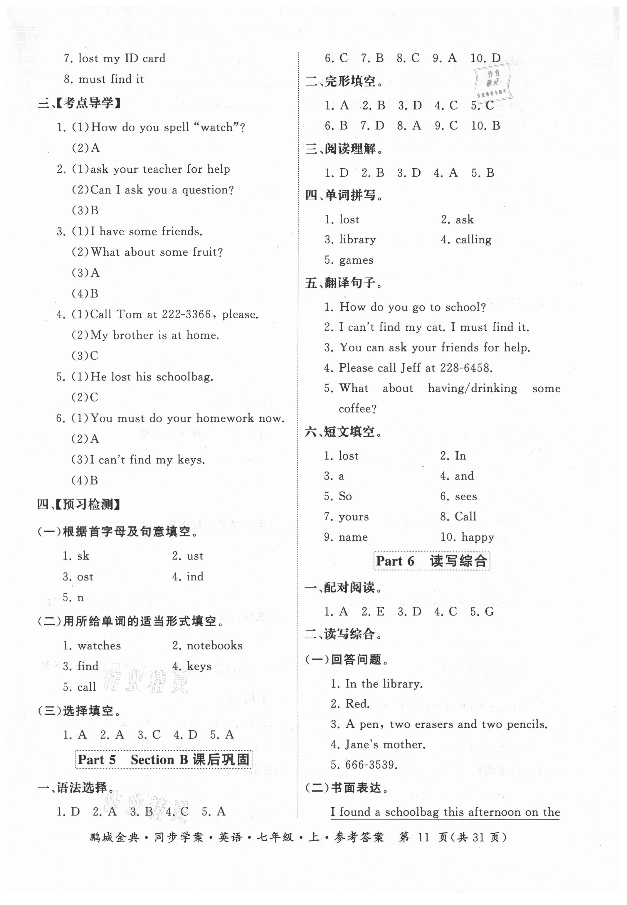 2021年鵬城金典同步學案七年級英語上冊人教版廣東專版 參考答案第11頁