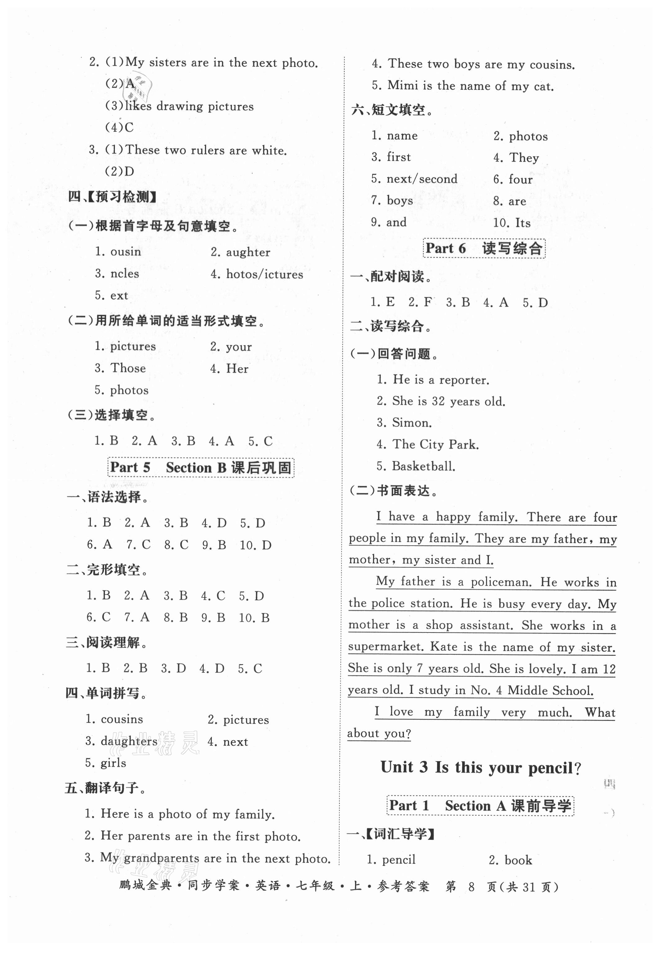 2021年鵬城金典同步學案七年級英語上冊人教版廣東專版 參考答案第8頁