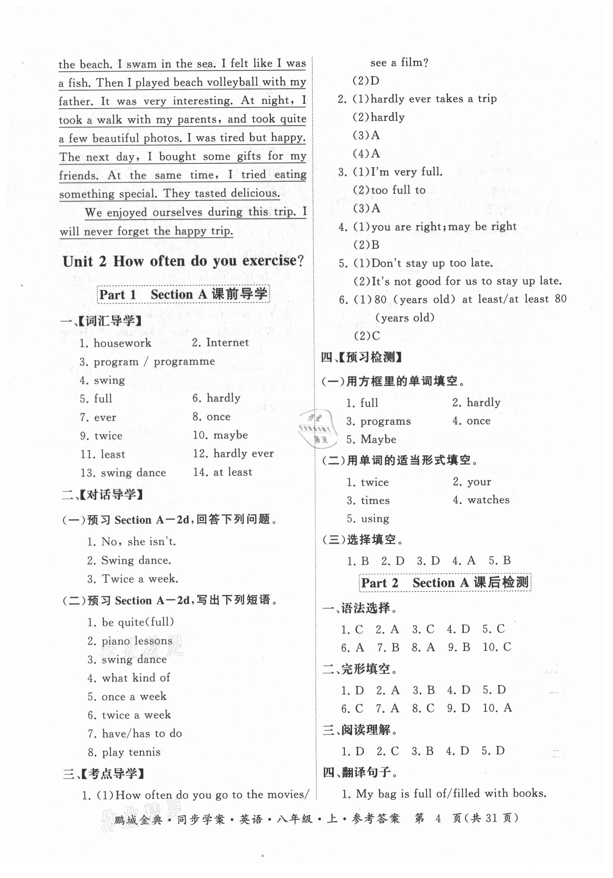 2021年鵬程金典同步學(xué)案八年級(jí)英語(yǔ)上冊(cè)人教版廣東專版 參考答案第4頁(yè)