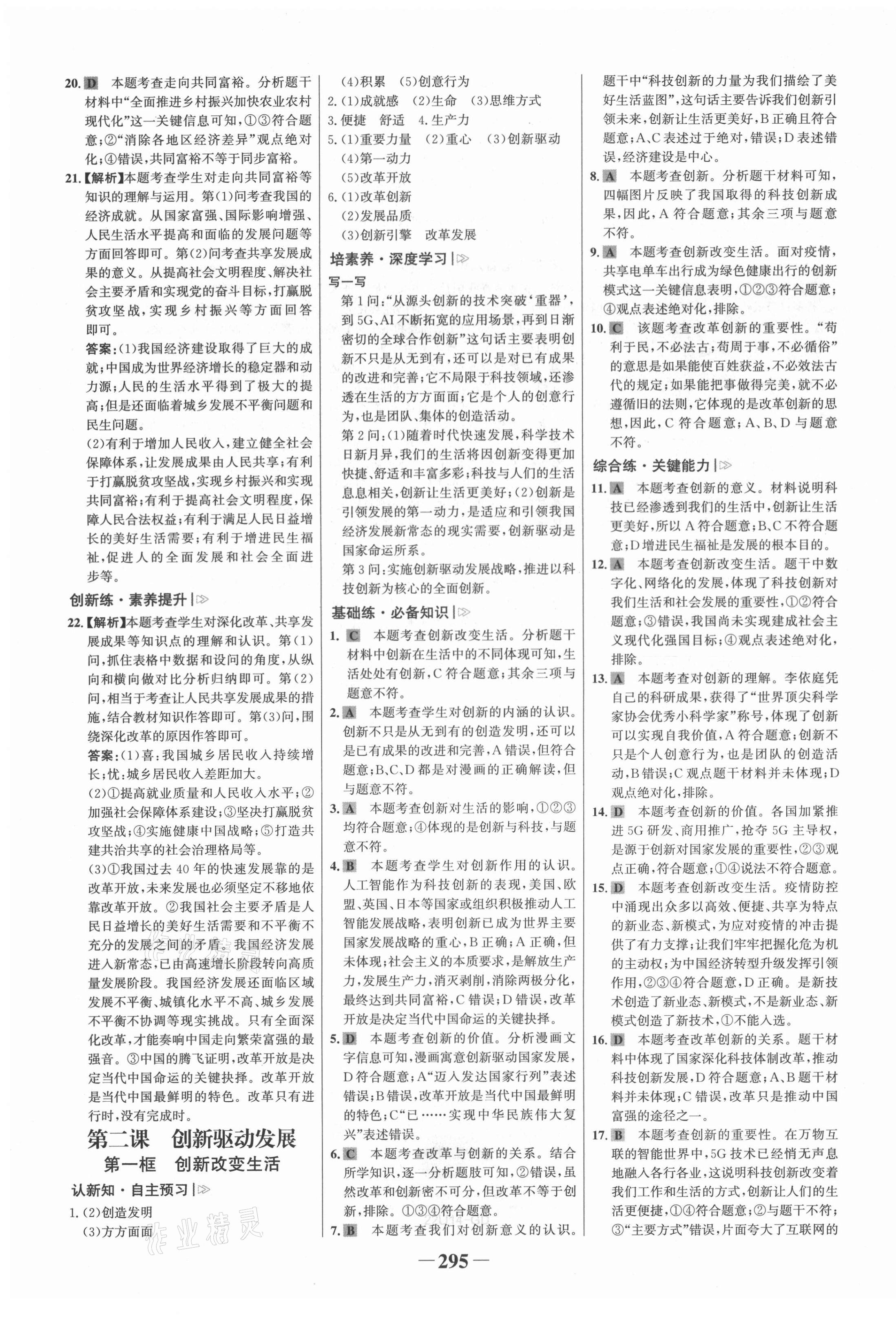 2021年世紀(jì)金榜金榜學(xué)案九年級(jí)道德與法治全一冊(cè)人教版廣東專版 第3頁(yè)