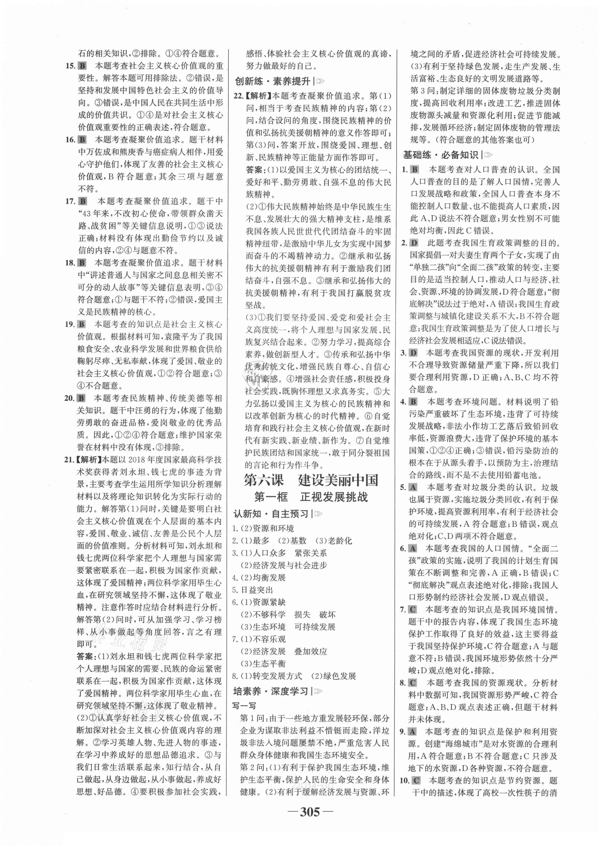 2021年世紀金榜金榜學(xué)案九年級道德與法治全一冊人教版廣東專版 第13頁