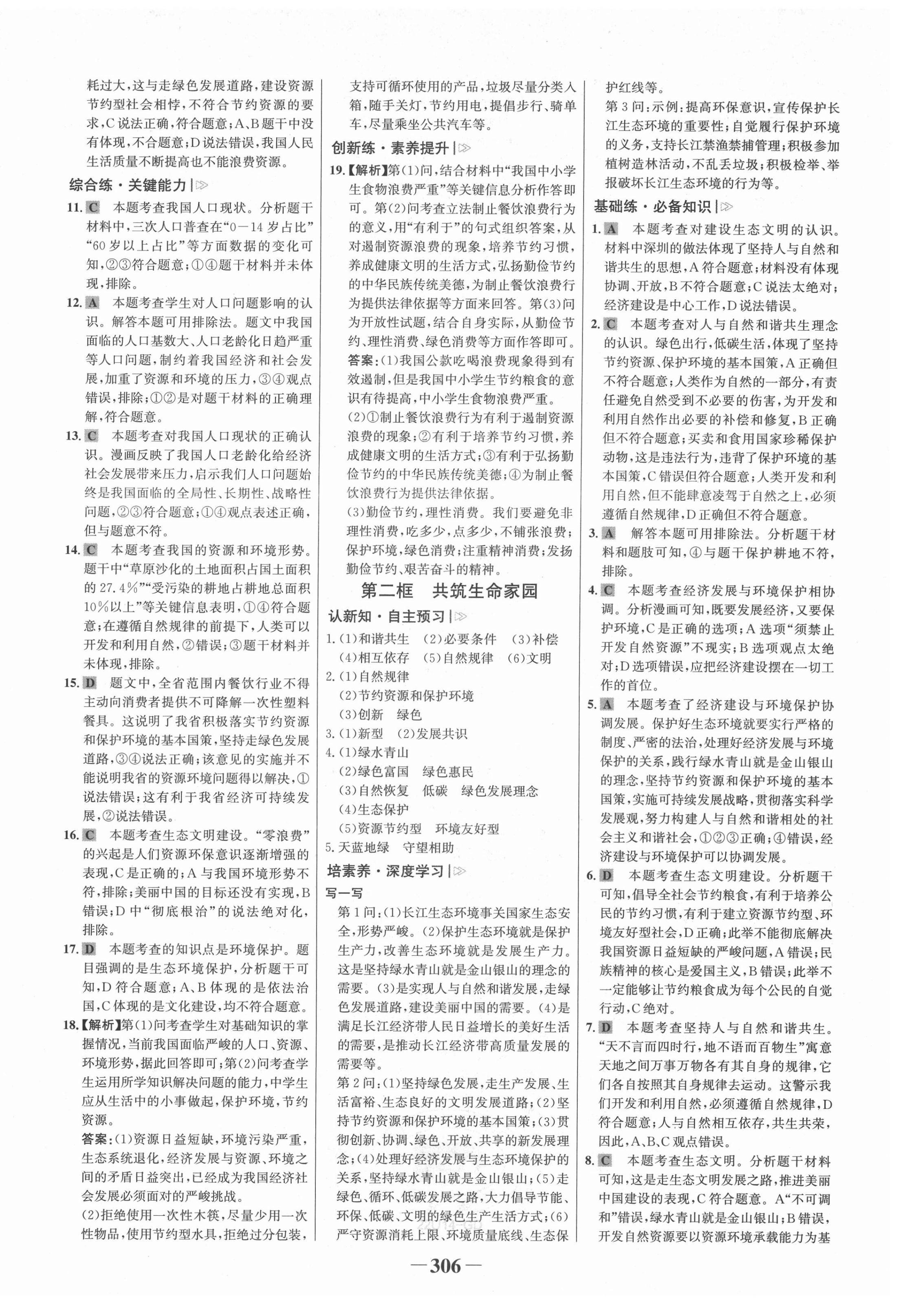 2021年世紀(jì)金榜金榜學(xué)案九年級道德與法治全一冊人教版廣東專版 第14頁