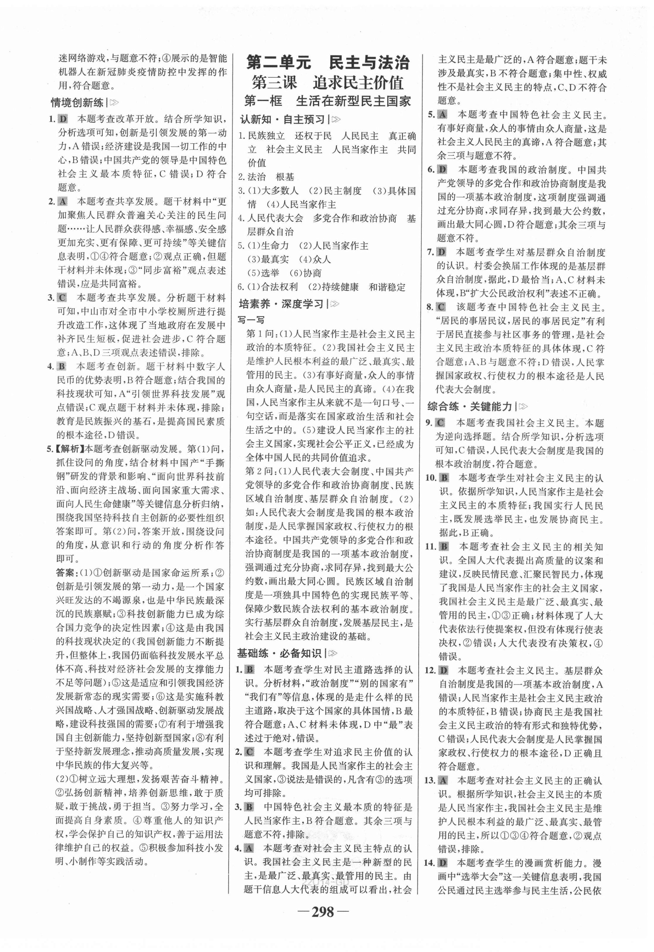 2021年世紀(jì)金榜金榜學(xué)案九年級道德與法治全一冊人教版廣東專版 第6頁