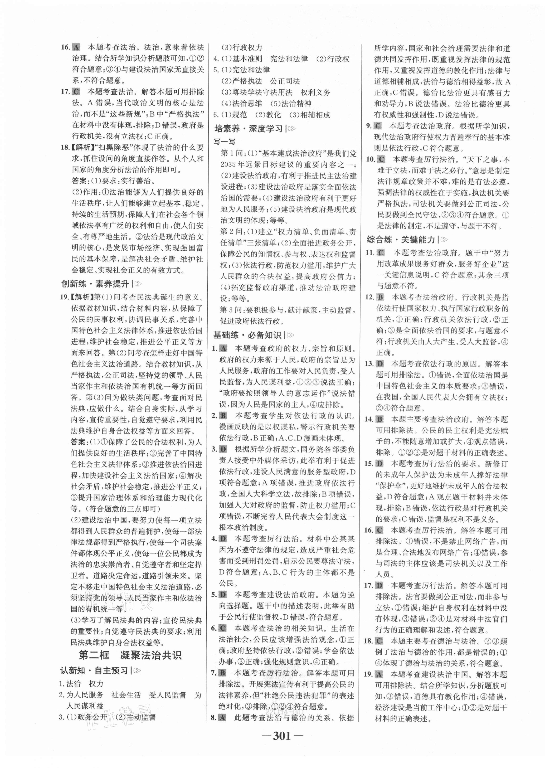 2021年世紀金榜金榜學案九年級道德與法治全一冊人教版廣東專版 第9頁