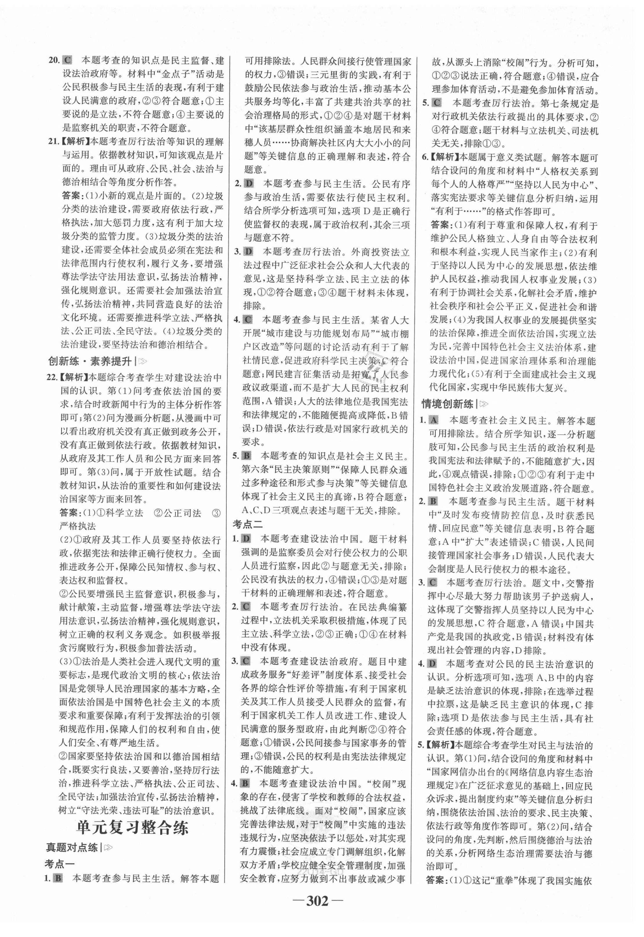 2021年世紀金榜金榜學(xué)案九年級道德與法治全一冊人教版廣東專版 第10頁