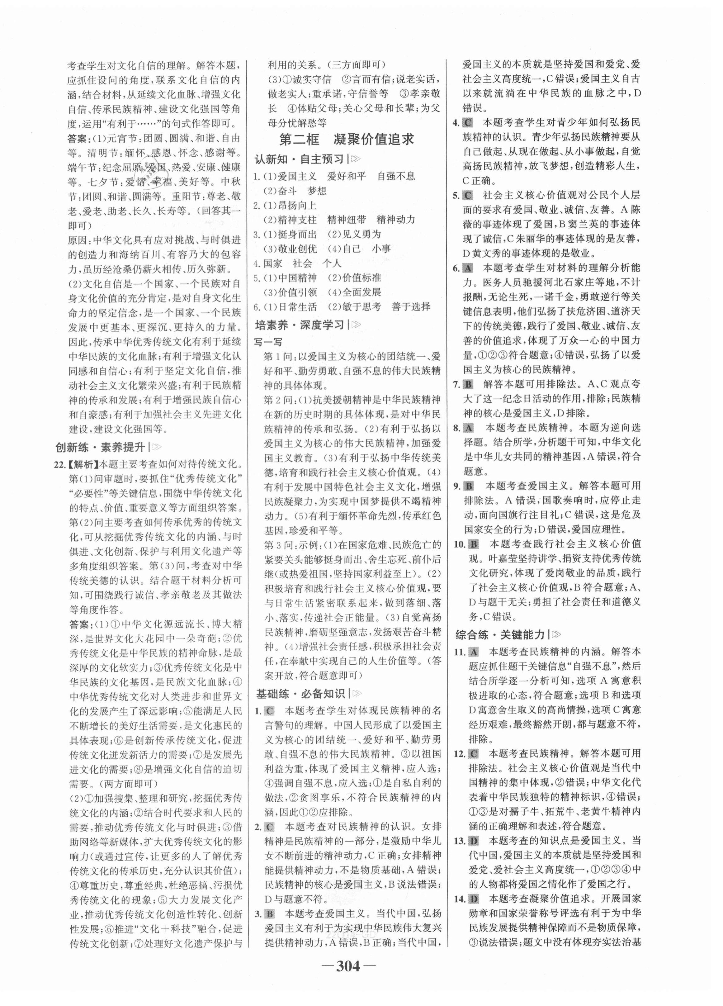 2021年世紀(jì)金榜金榜學(xué)案九年級(jí)道德與法治全一冊(cè)人教版廣東專版 第12頁