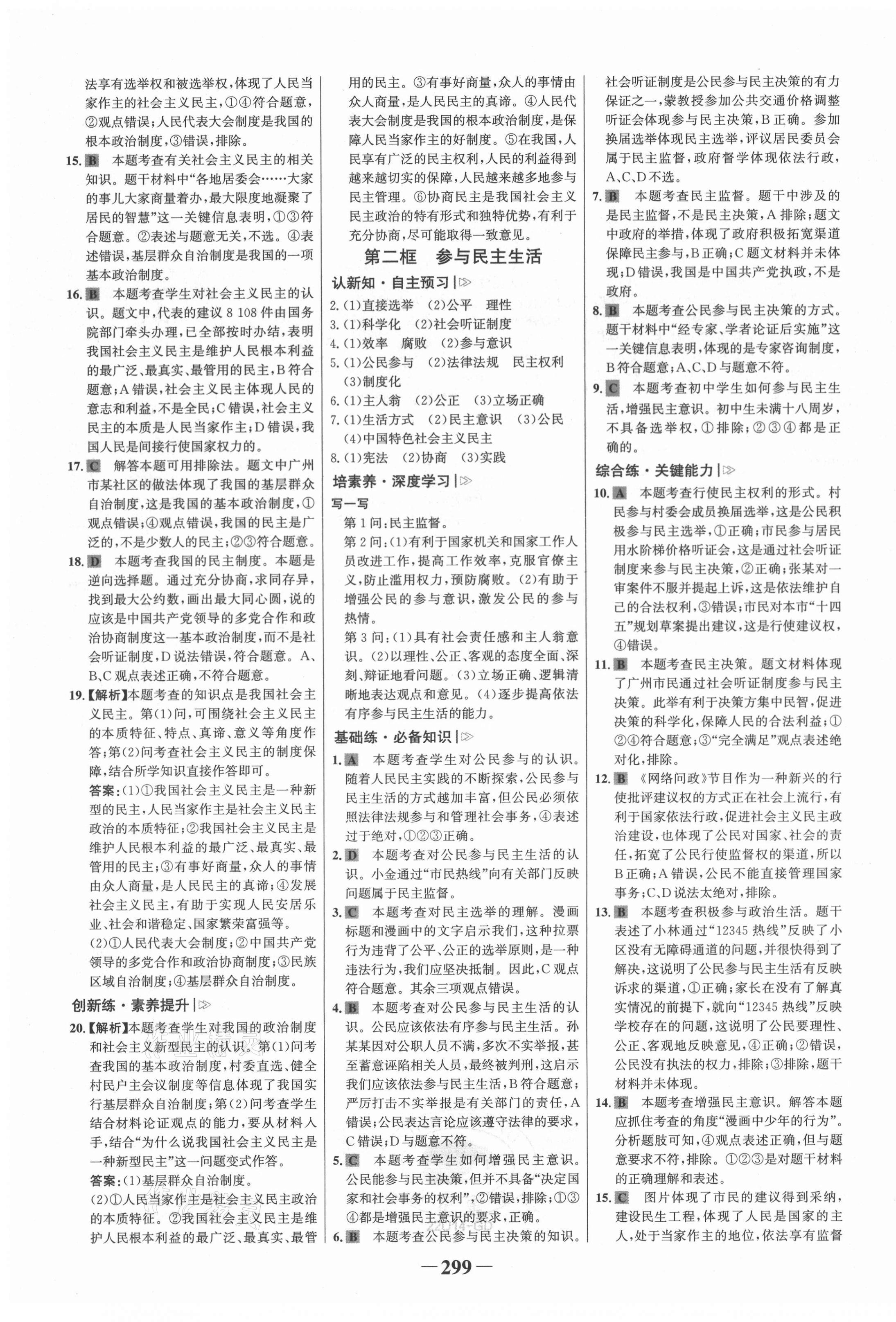 2021年世紀金榜金榜學案九年級道德與法治全一冊人教版廣東專版 第7頁