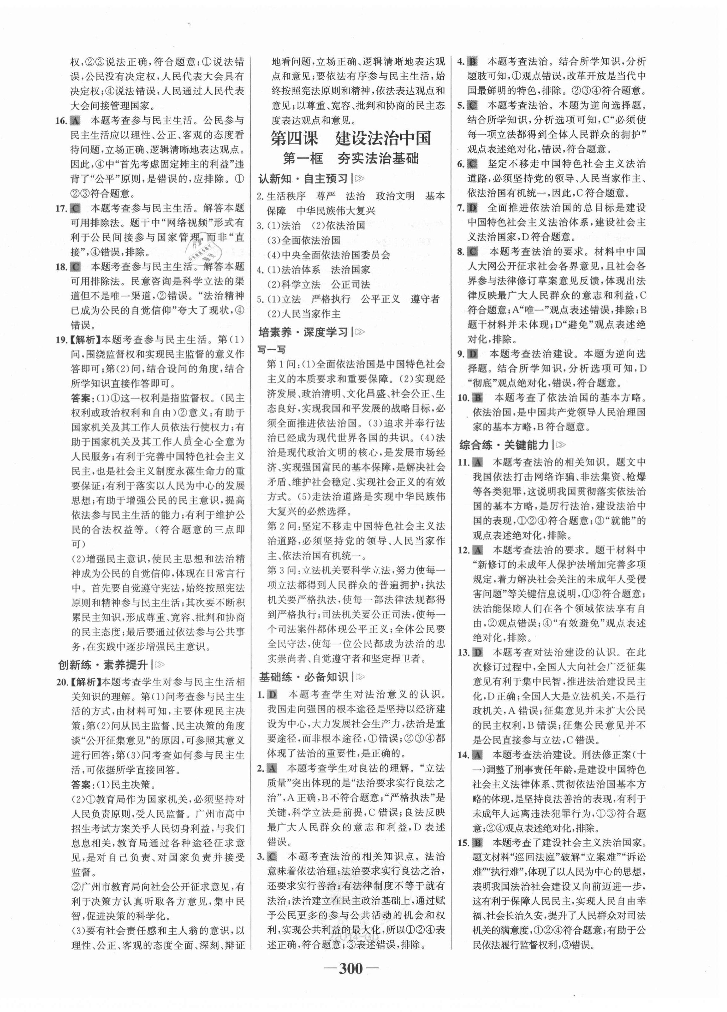 2021年世紀(jì)金榜金榜學(xué)案九年級(jí)道德與法治全一冊(cè)人教版廣東專版 第8頁(yè)