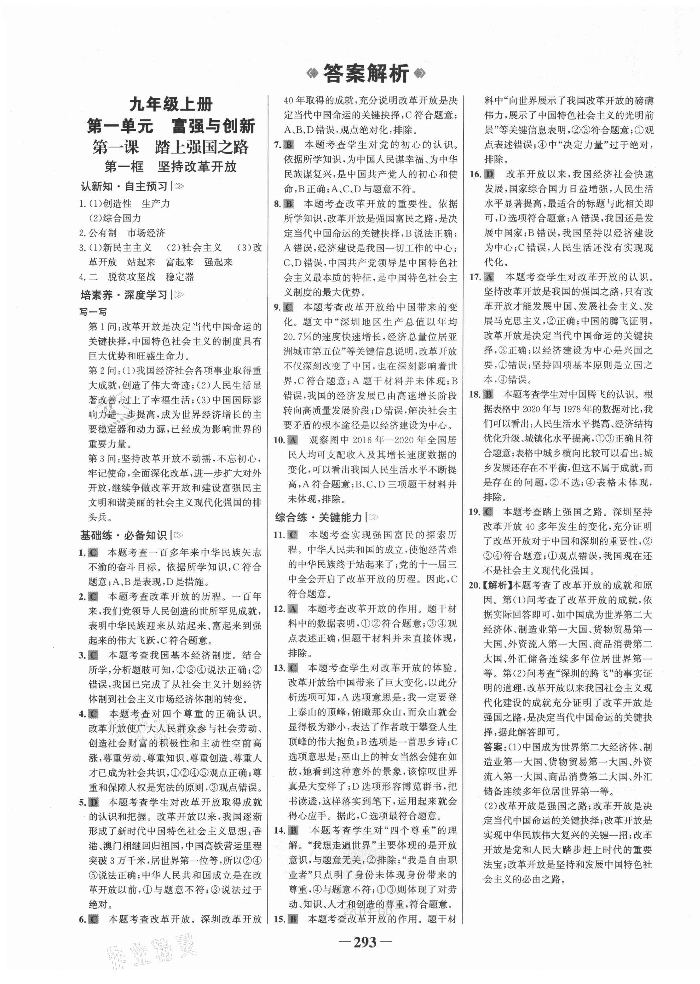 2021年世紀(jì)金榜金榜學(xué)案九年級道德與法治全一冊人教版廣東專版 第1頁