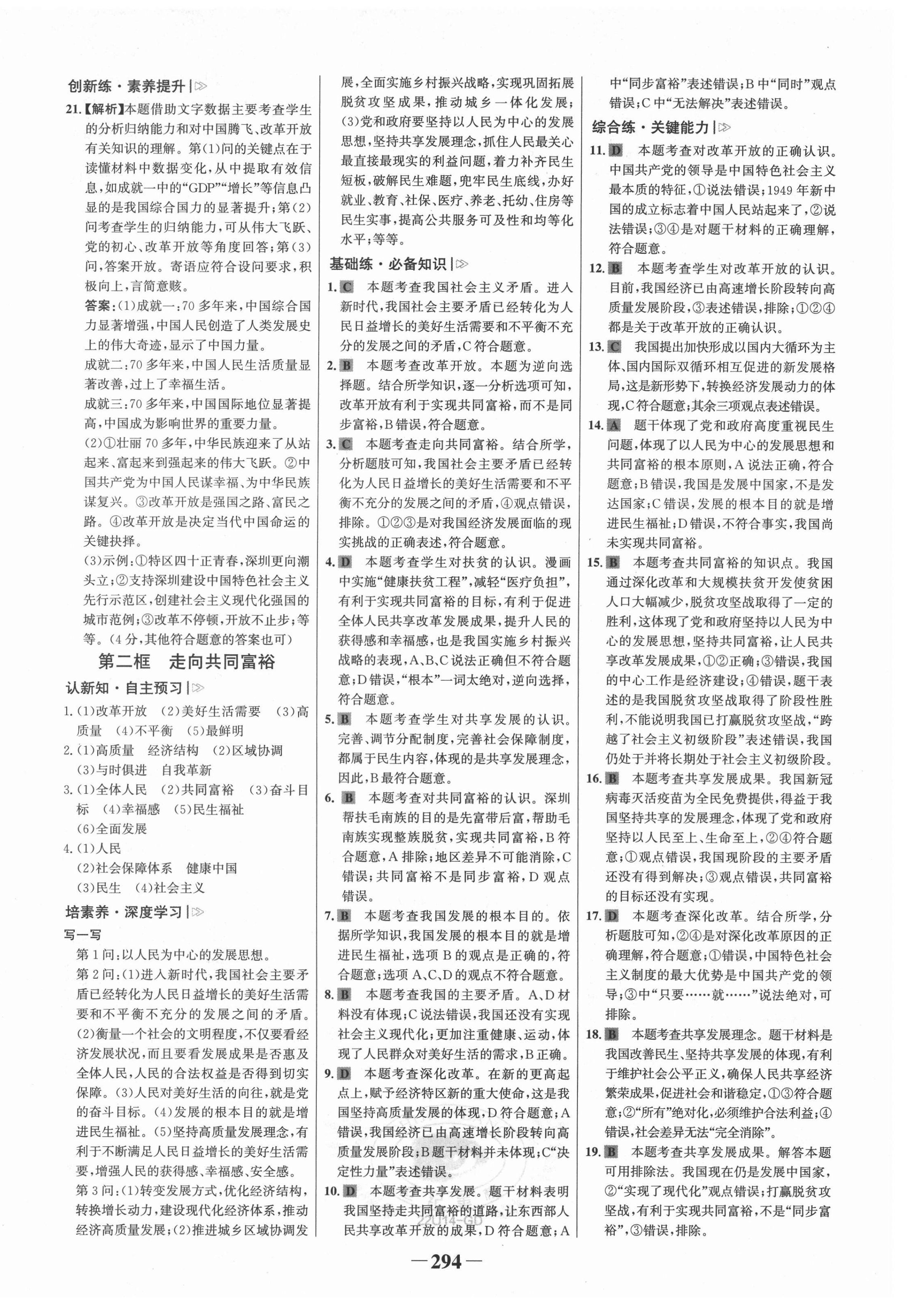 2021年世紀金榜金榜學(xué)案九年級道德與法治全一冊人教版廣東專版 第2頁