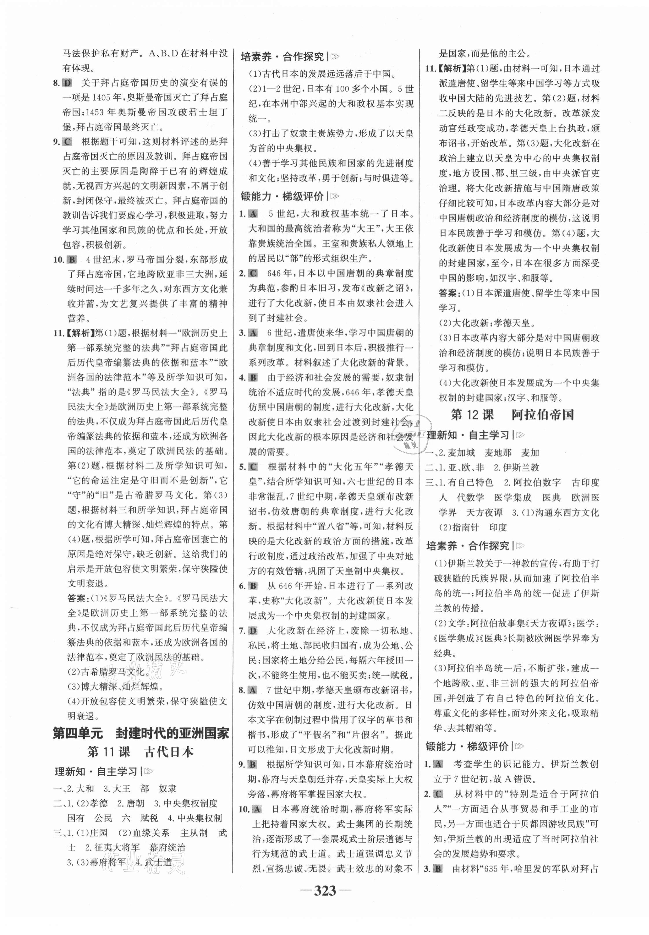 2021年世紀金榜金榜學案九年級歷史全一冊人教版廣東專版 第7頁