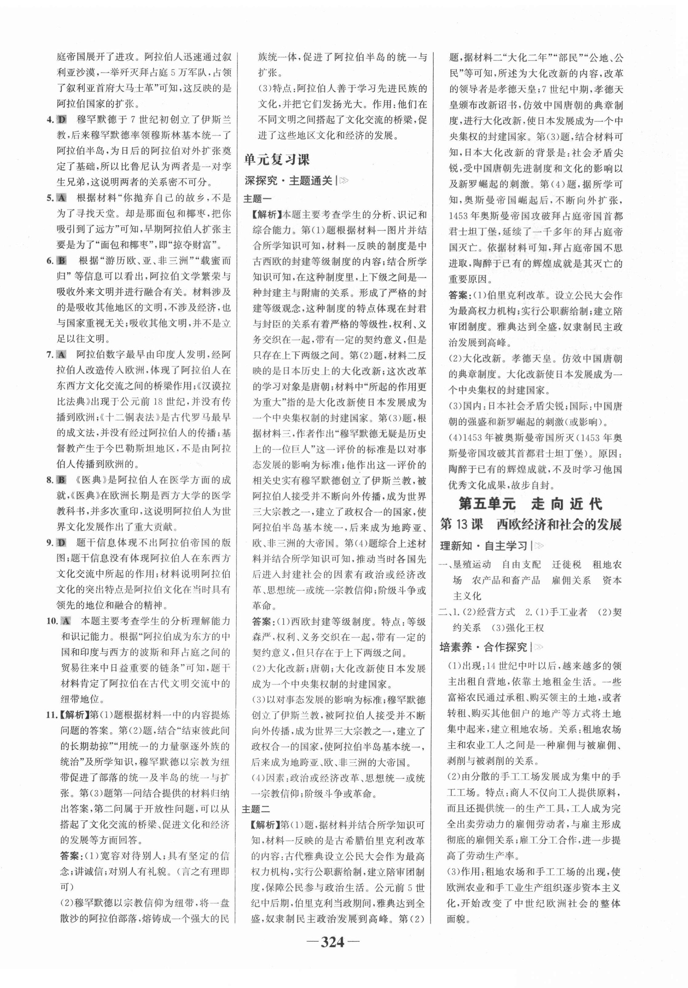 2021年世紀(jì)金榜金榜學(xué)案九年級歷史全一冊人教版廣東專版 第8頁