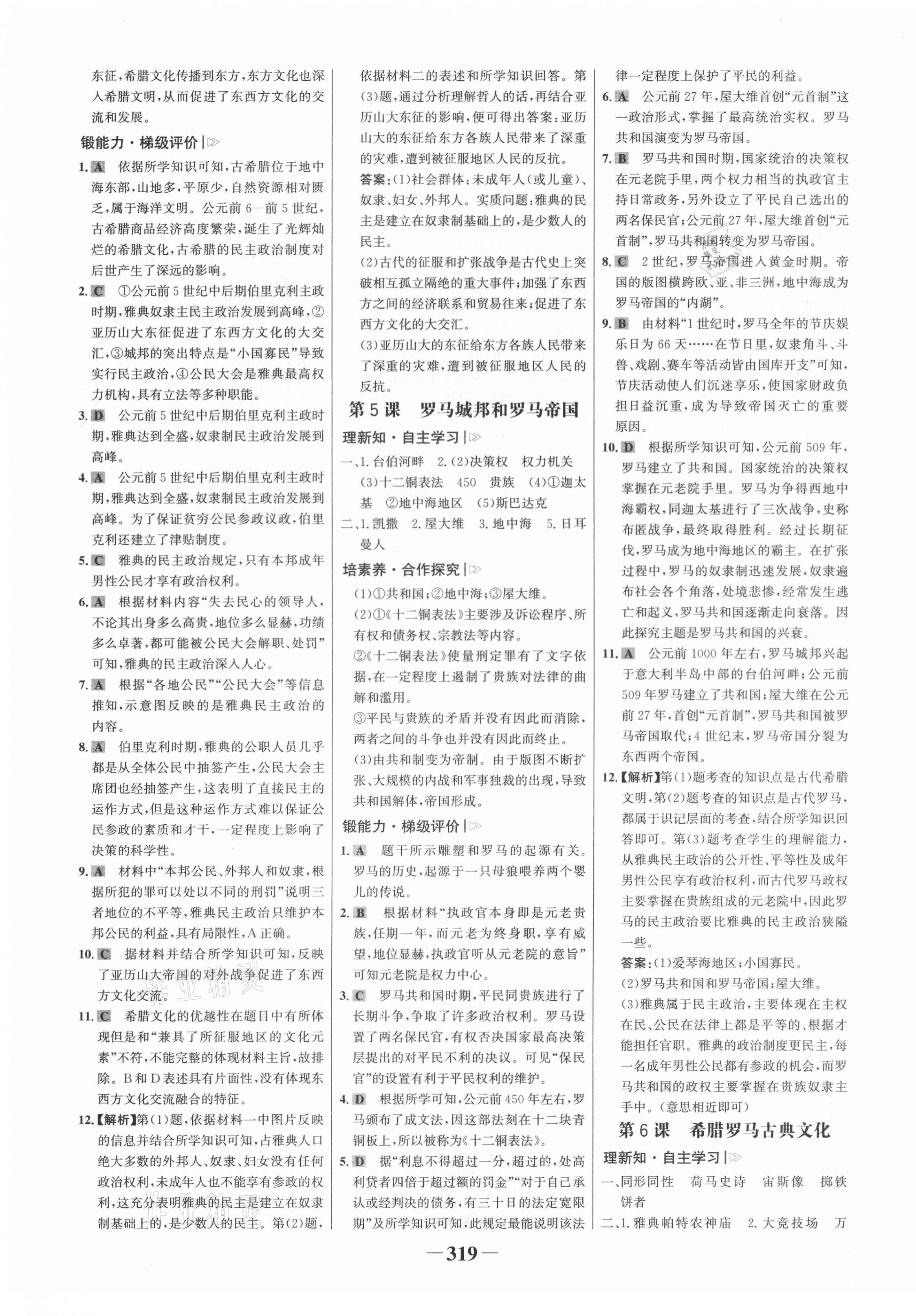 2021年世紀(jì)金榜金榜學(xué)案九年級(jí)歷史全一冊(cè)人教版廣東專版 第3頁(yè)