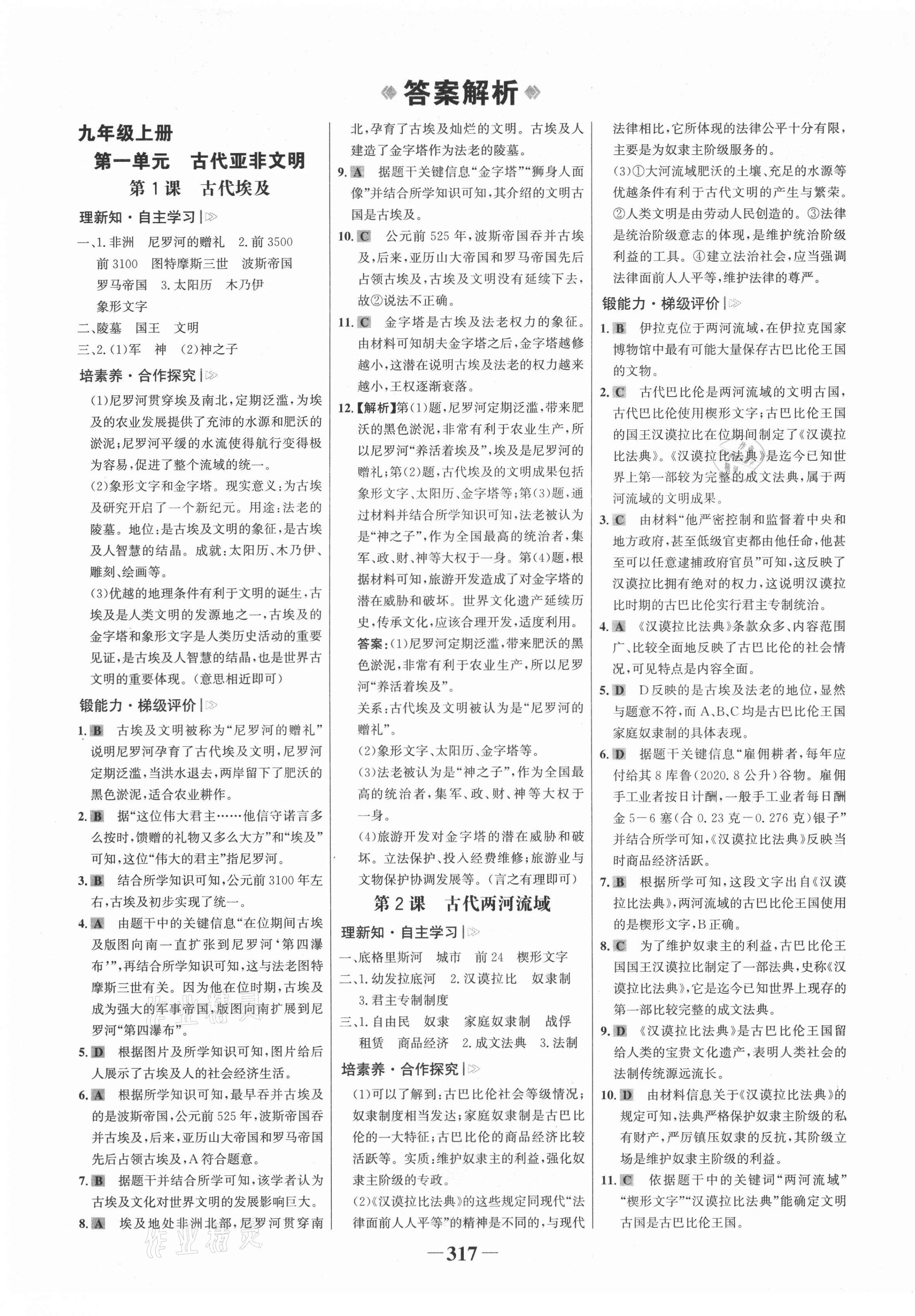 2021年世紀(jì)金榜金榜學(xué)案九年級歷史全一冊人教版廣東專版 第1頁