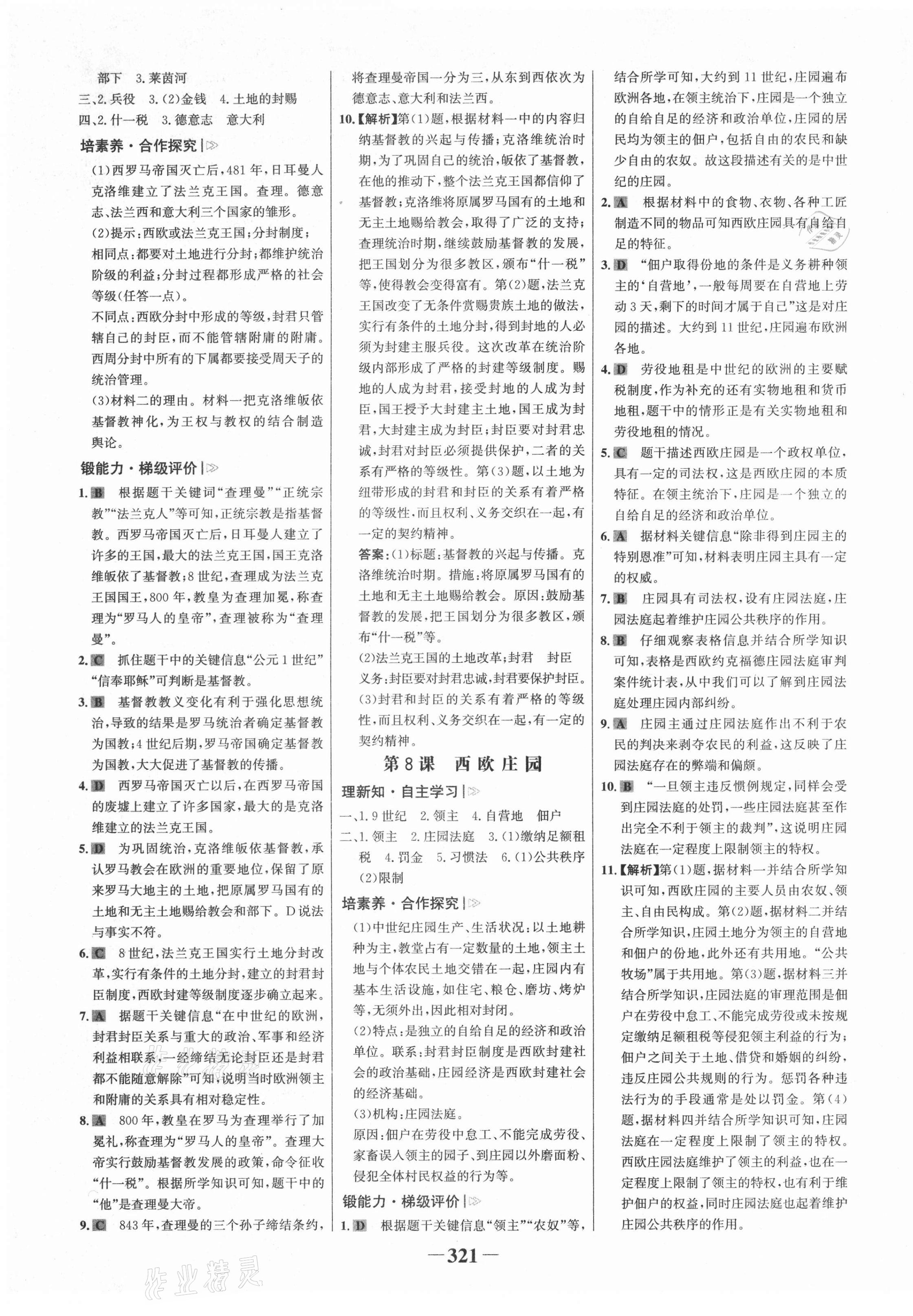 2021年世紀(jì)金榜金榜學(xué)案九年級歷史全一冊人教版廣東專版 第5頁