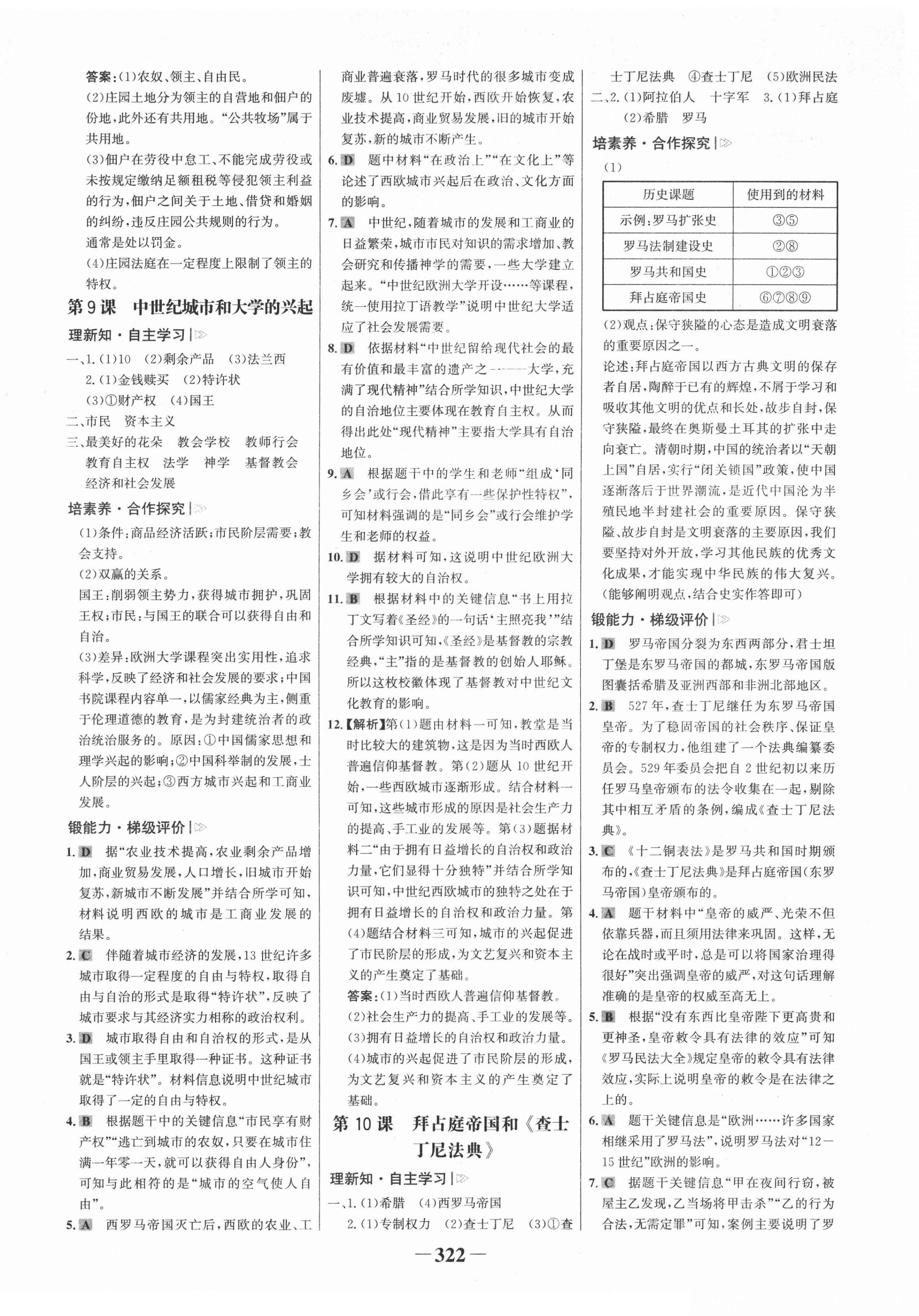 2021年世紀金榜金榜學案九年級歷史全一冊人教版廣東專版 第6頁