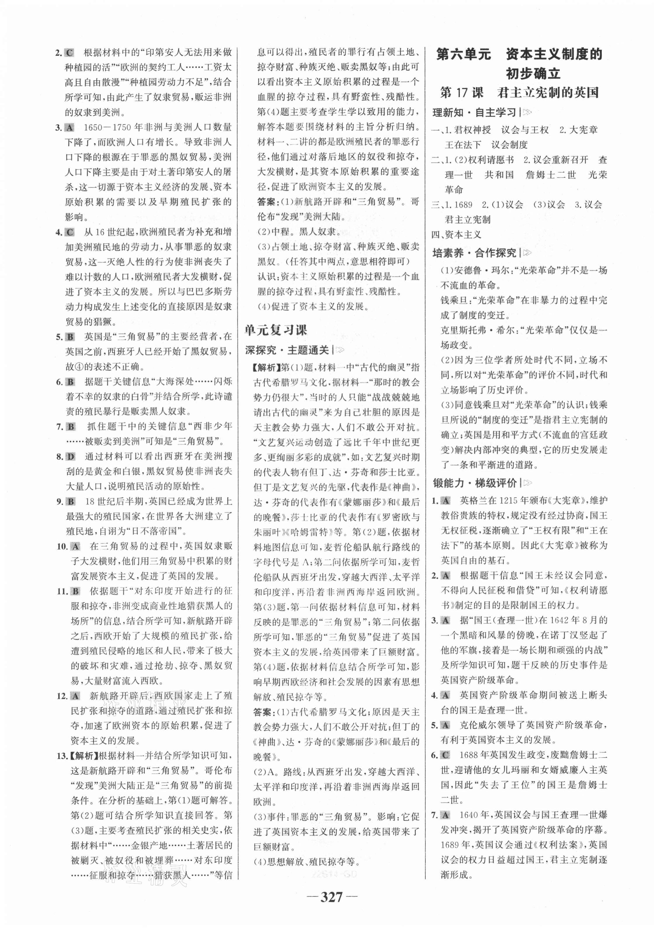 2021年世紀(jì)金榜金榜學(xué)案九年級歷史全一冊人教版廣東專版 第11頁