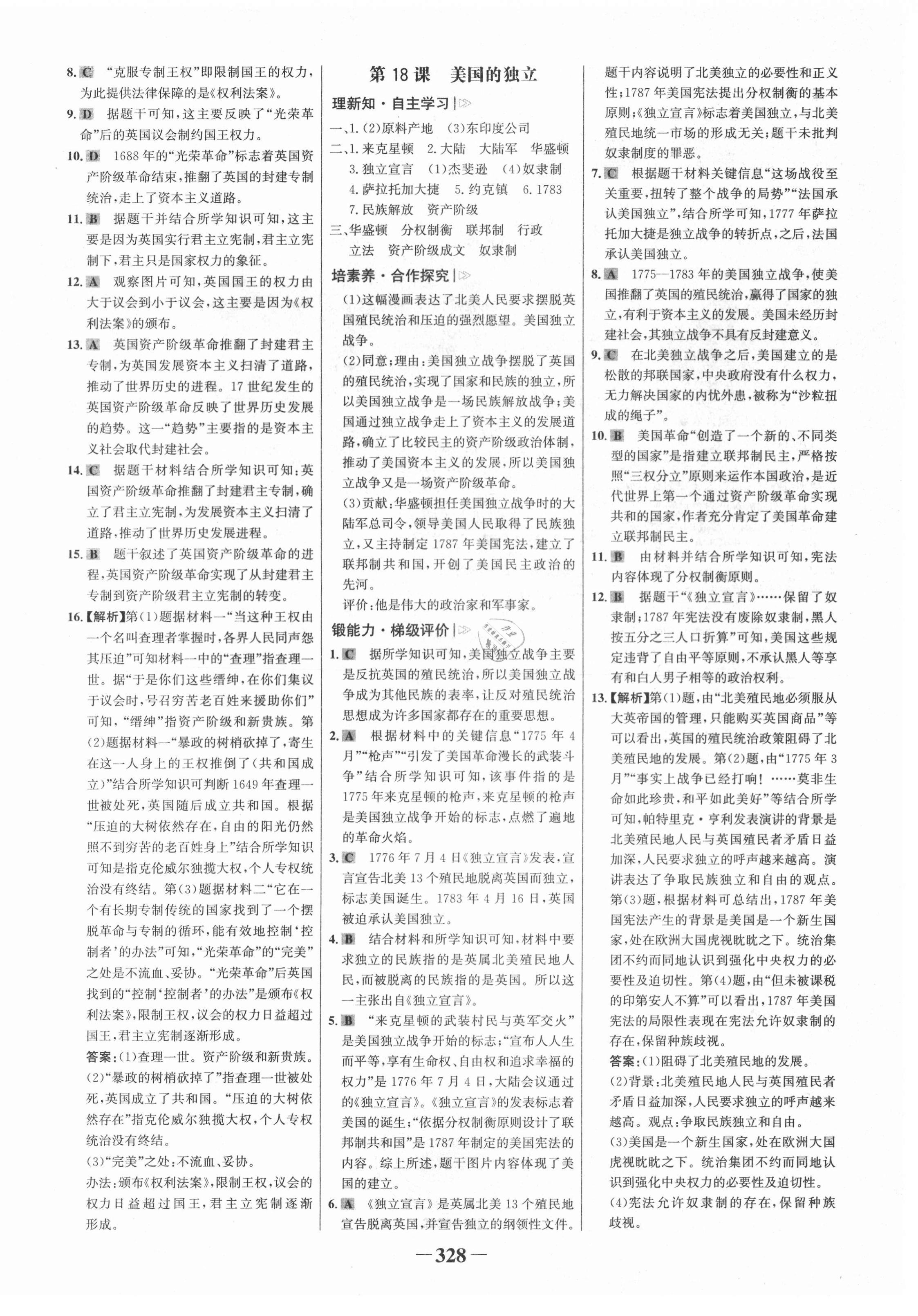 2021年世紀(jì)金榜金榜學(xué)案九年級歷史全一冊人教版廣東專版 第12頁