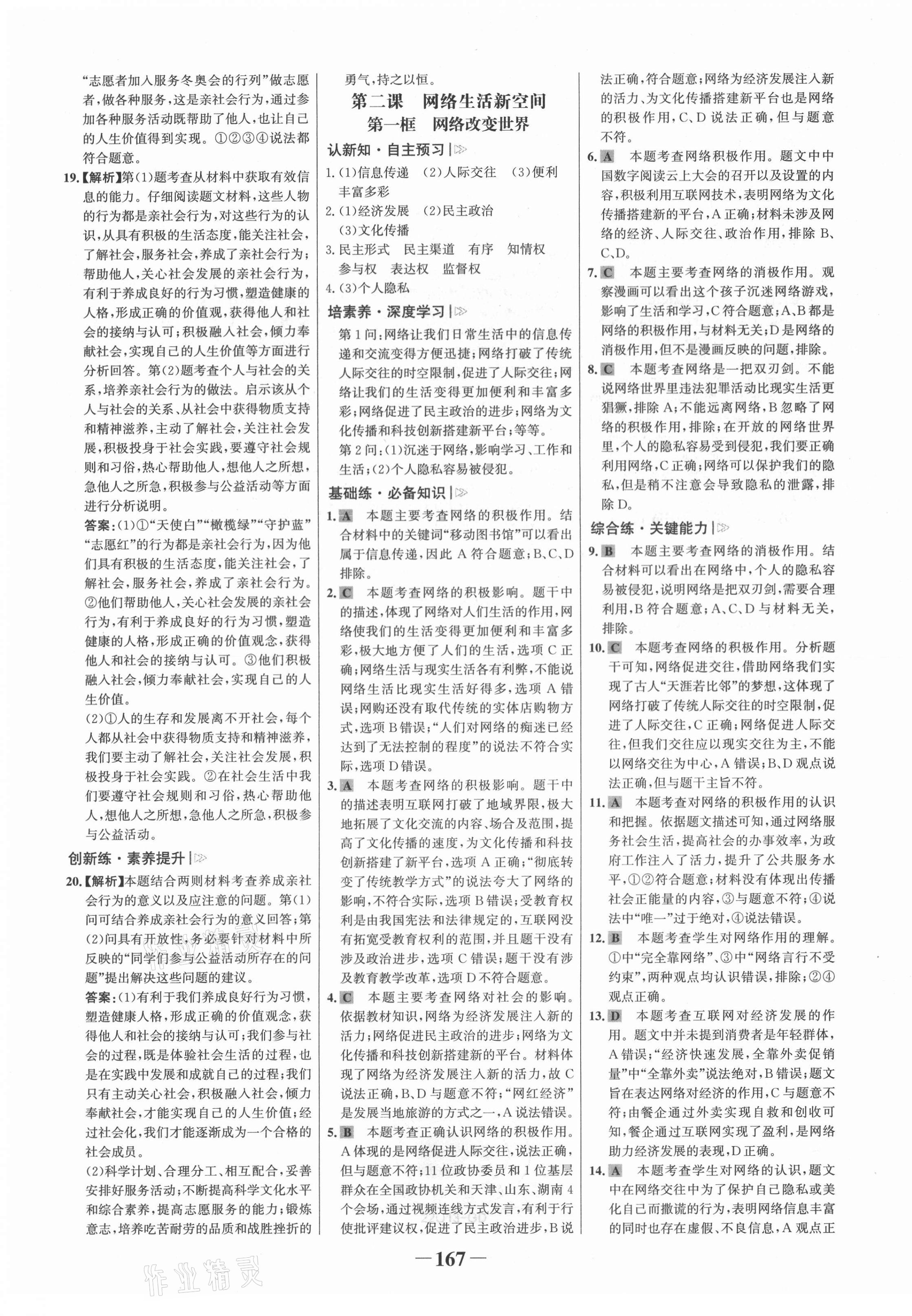 2021年世紀(jì)金榜金榜學(xué)案八年級道德與法治上冊人教版廣東專版 第3頁