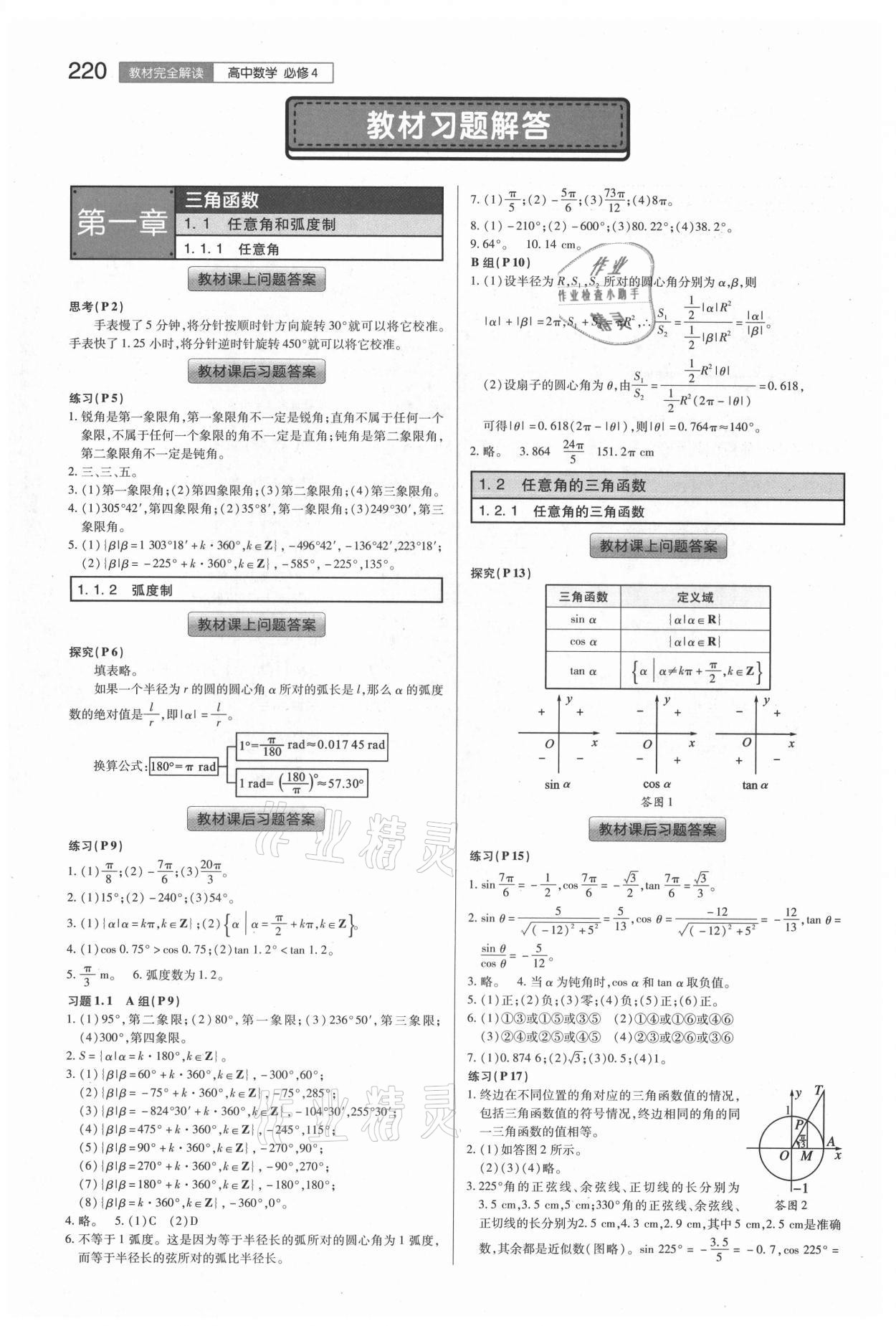 2021年教材课本高中数学必修4人教版 参考答案第1页