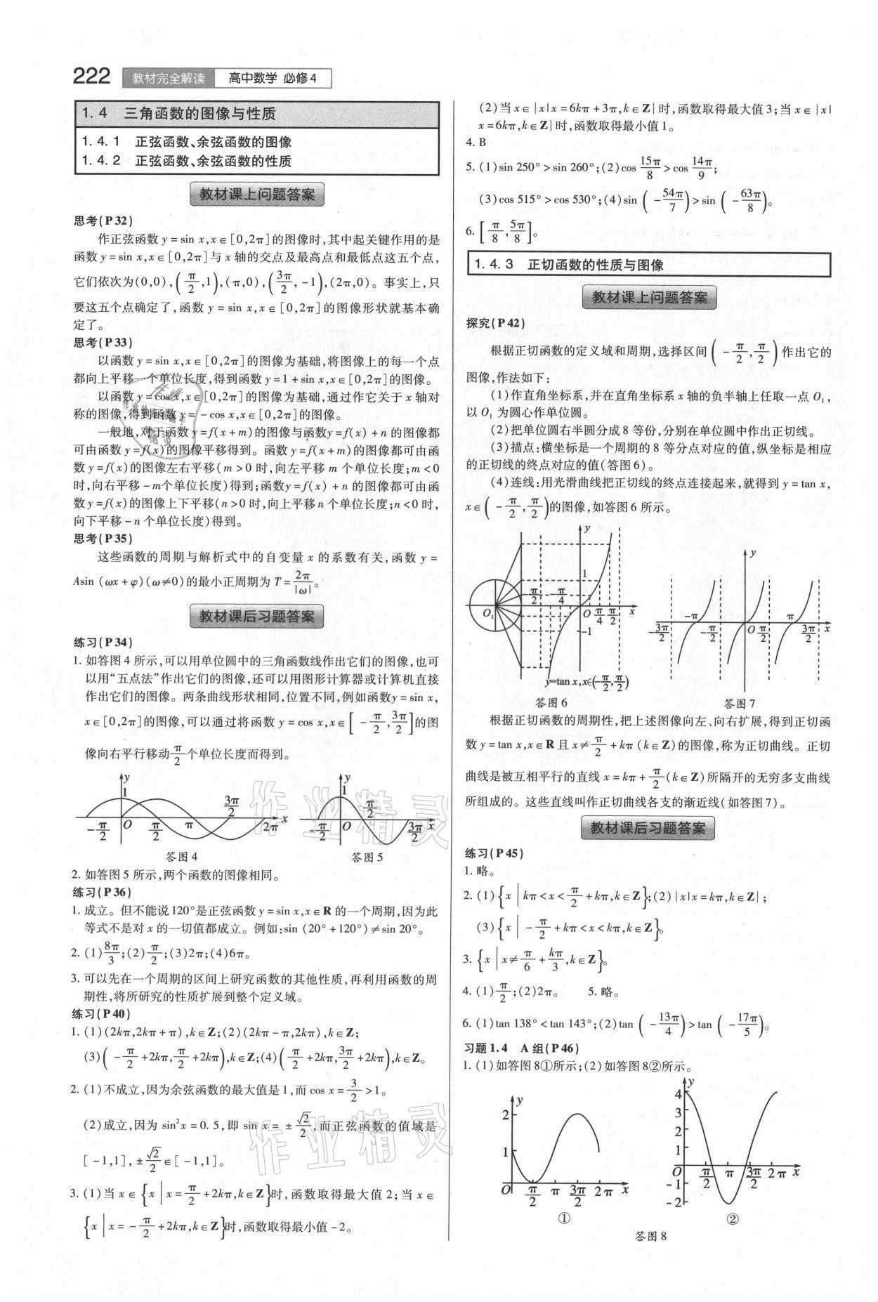 2021年教材课本高中数学必修4人教版 参考答案第3页