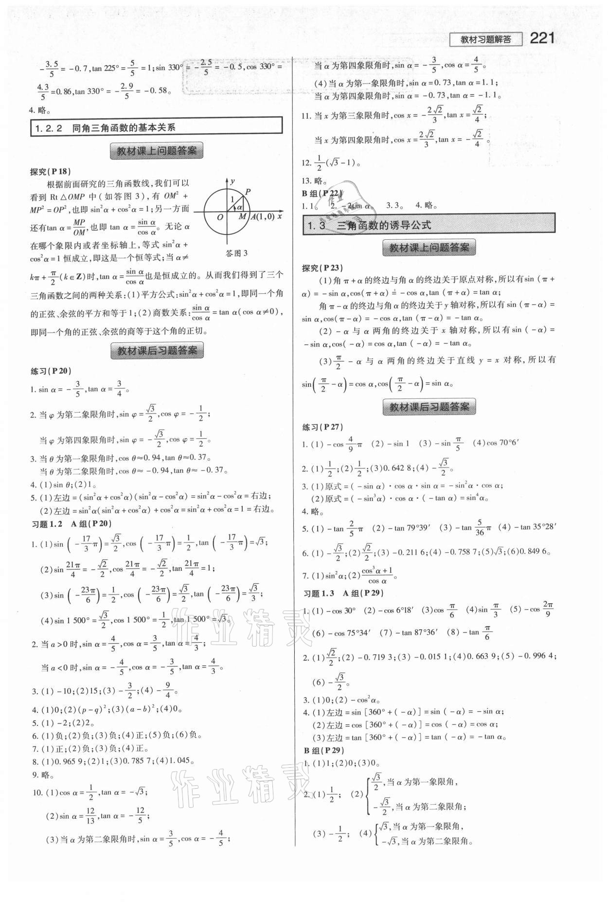 2021年教材课本高中数学必修4人教版 参考答案第2页